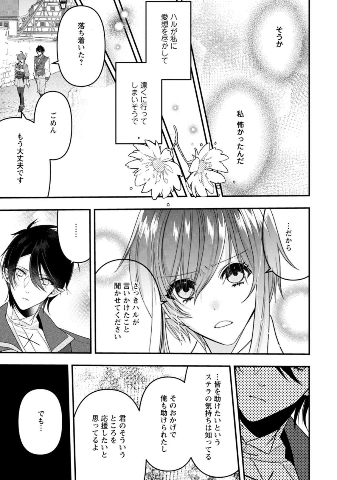 わたし、聖女じゃありませんから 第5.3話 - Page 1