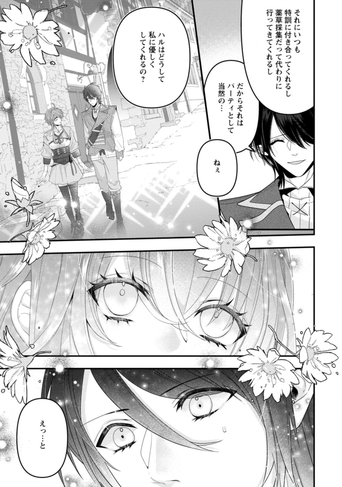 わたし、聖女じゃありませんから 第5.3話 - Page 6