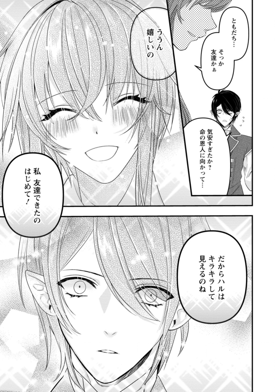 わたし、聖女じゃありませんから 第5.3話 - Page 8