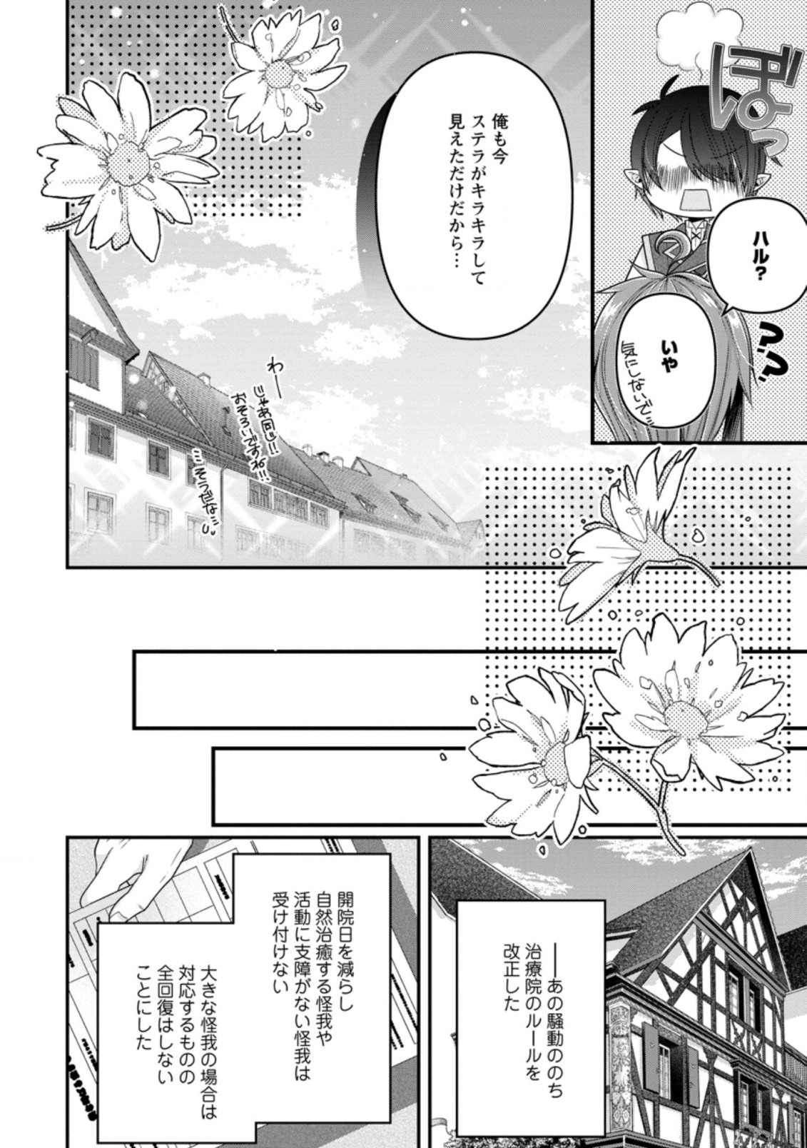 わたし、聖女じゃありませんから 第5.3話 - Page 8