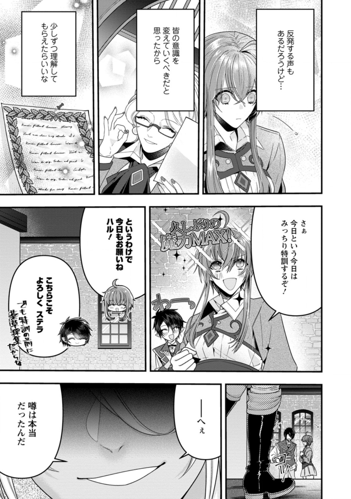 わたし、聖女じゃありませんから 第5.3話 - Page 9