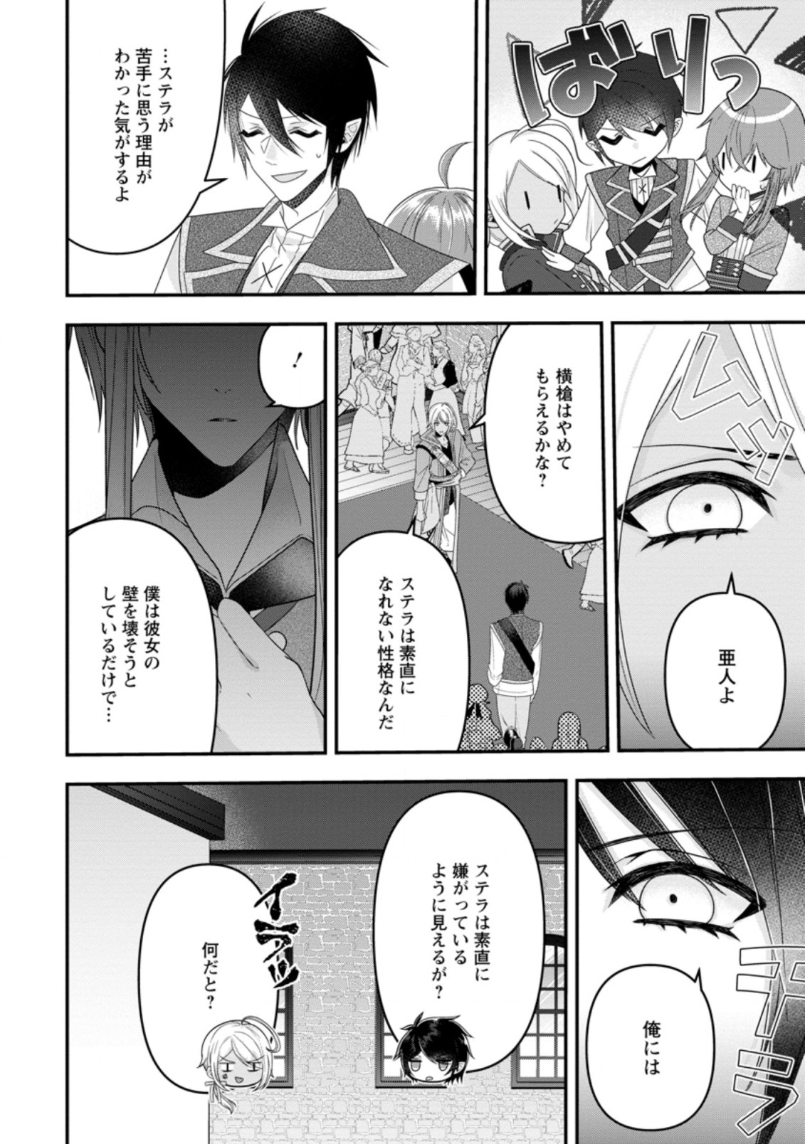 わたし、聖女じゃありませんから 第6.1話 - Page 6