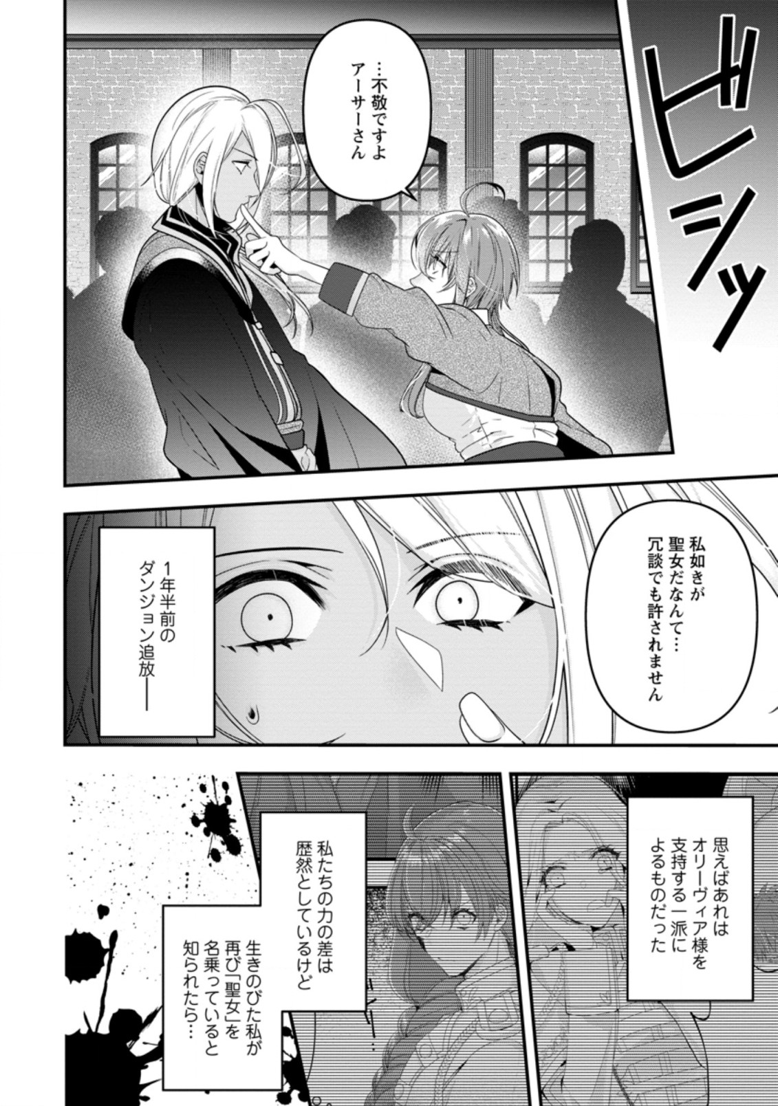 わたし、聖女じゃありませんから 第6.1話 - Page 8