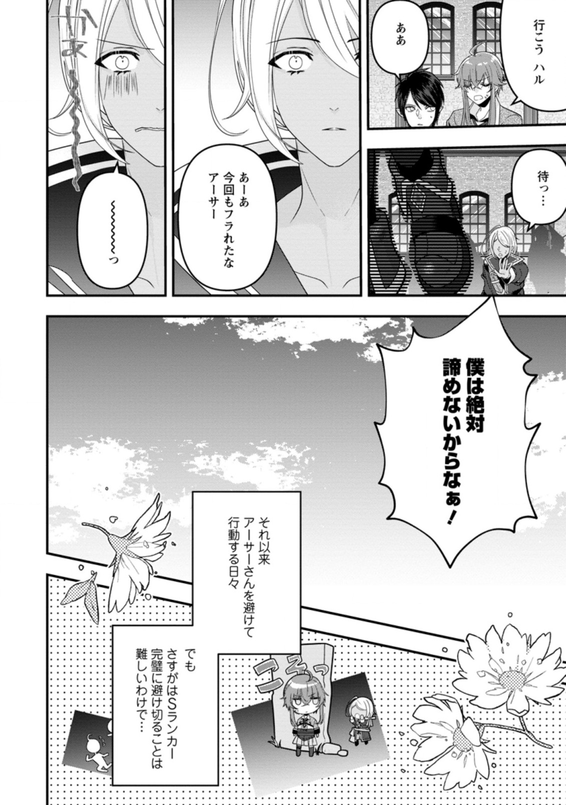 わたし、聖女じゃありませんから 第6.1話 - Page 10