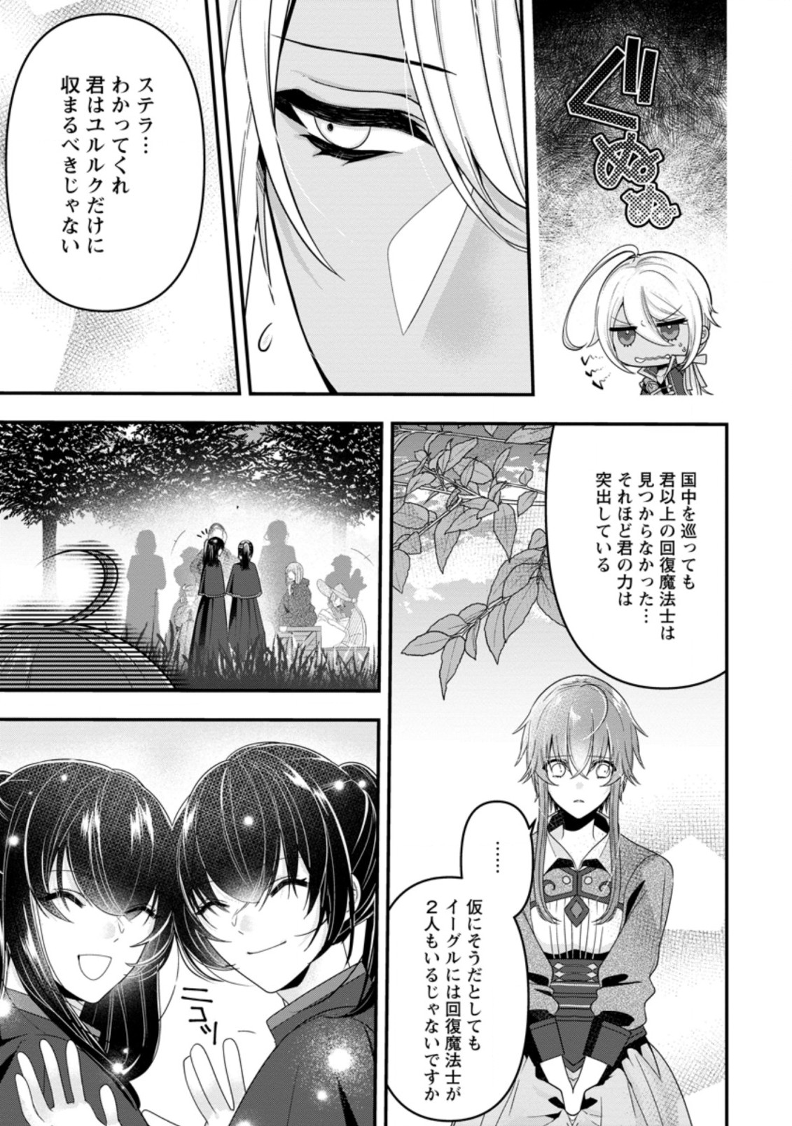 わたし、聖女じゃありませんから 第6.2話 - Page 3