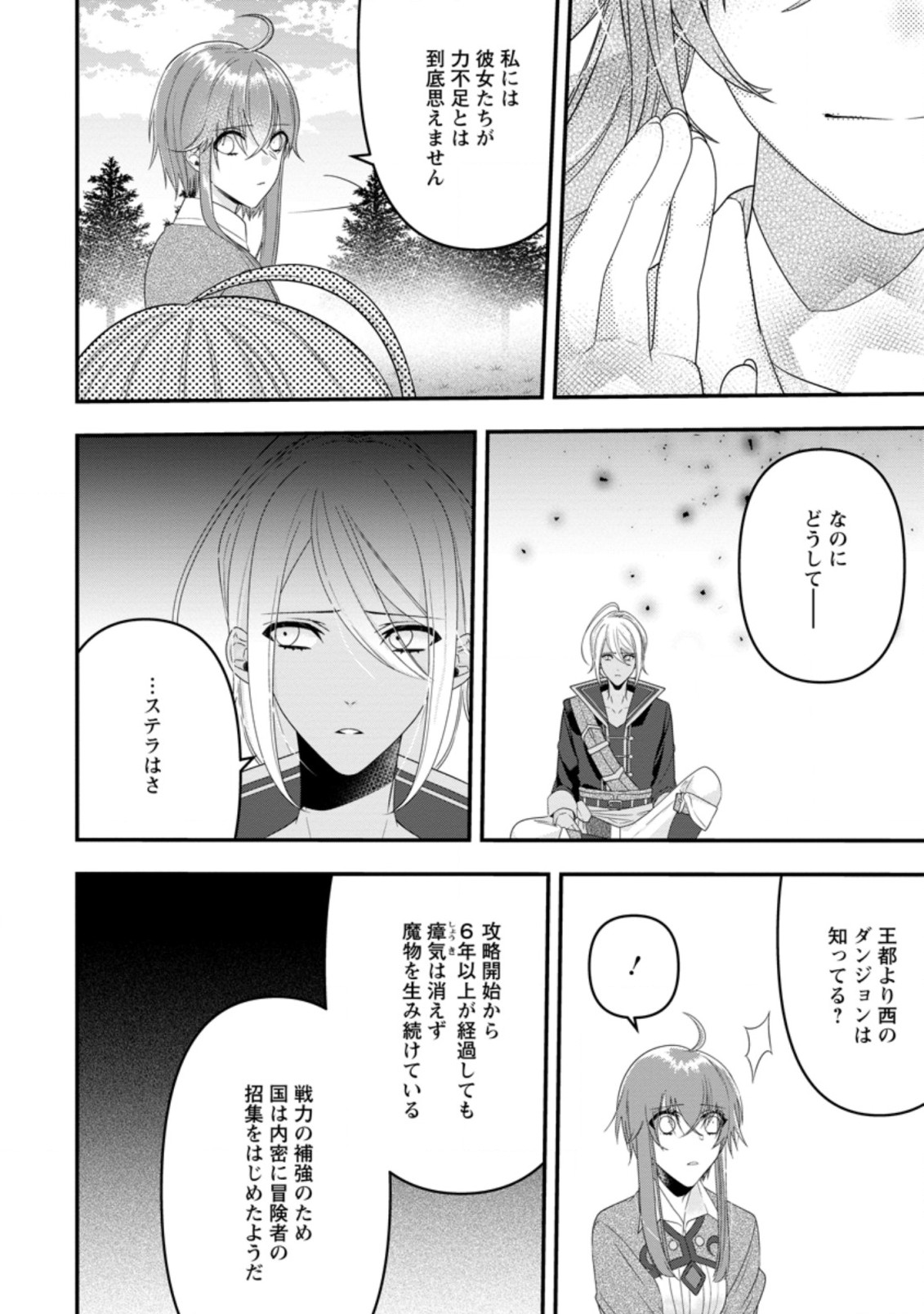 わたし、聖女じゃありませんから 第6.2話 - Page 4