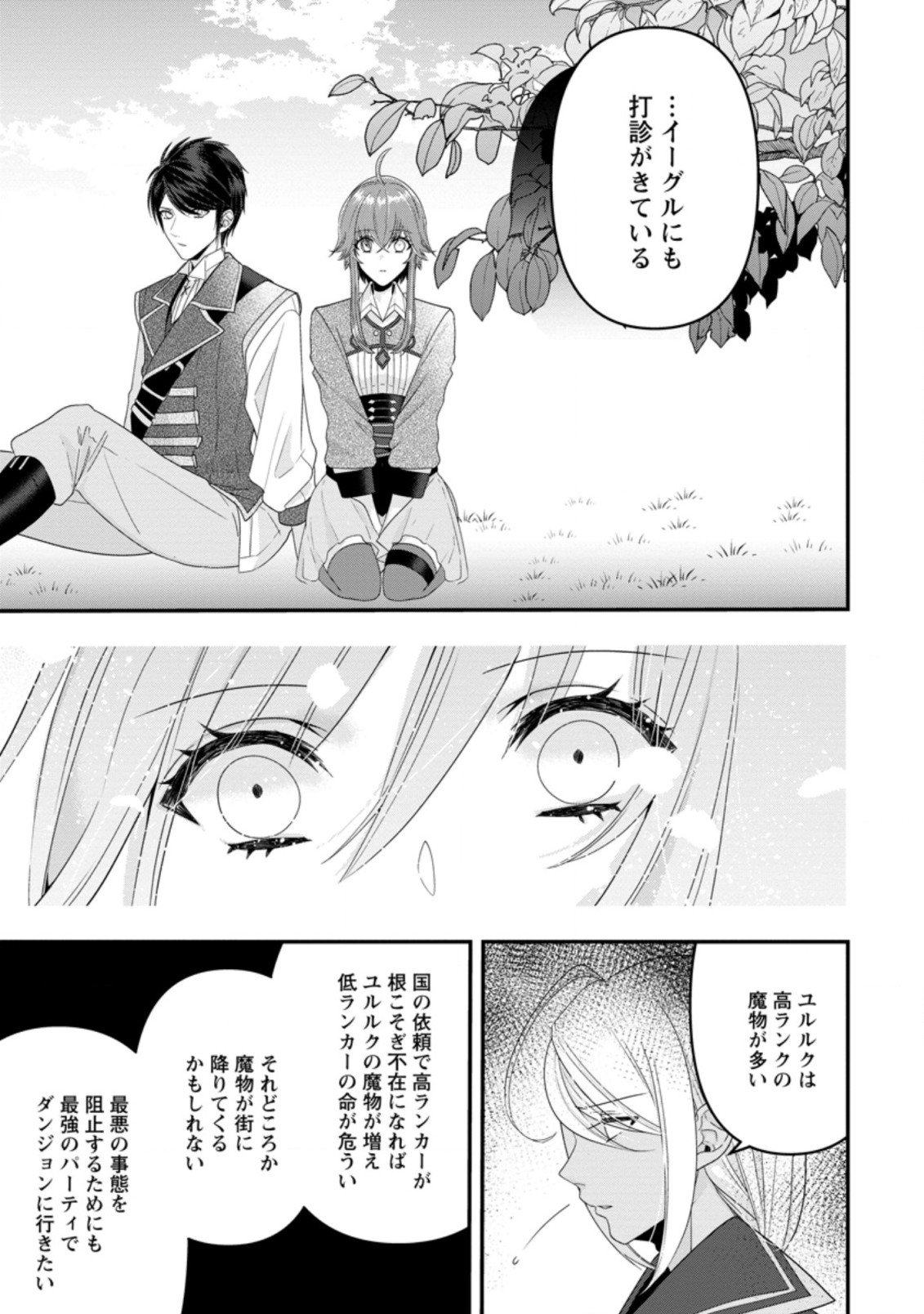 わたし、聖女じゃありませんから 第6.2話 - Page 6