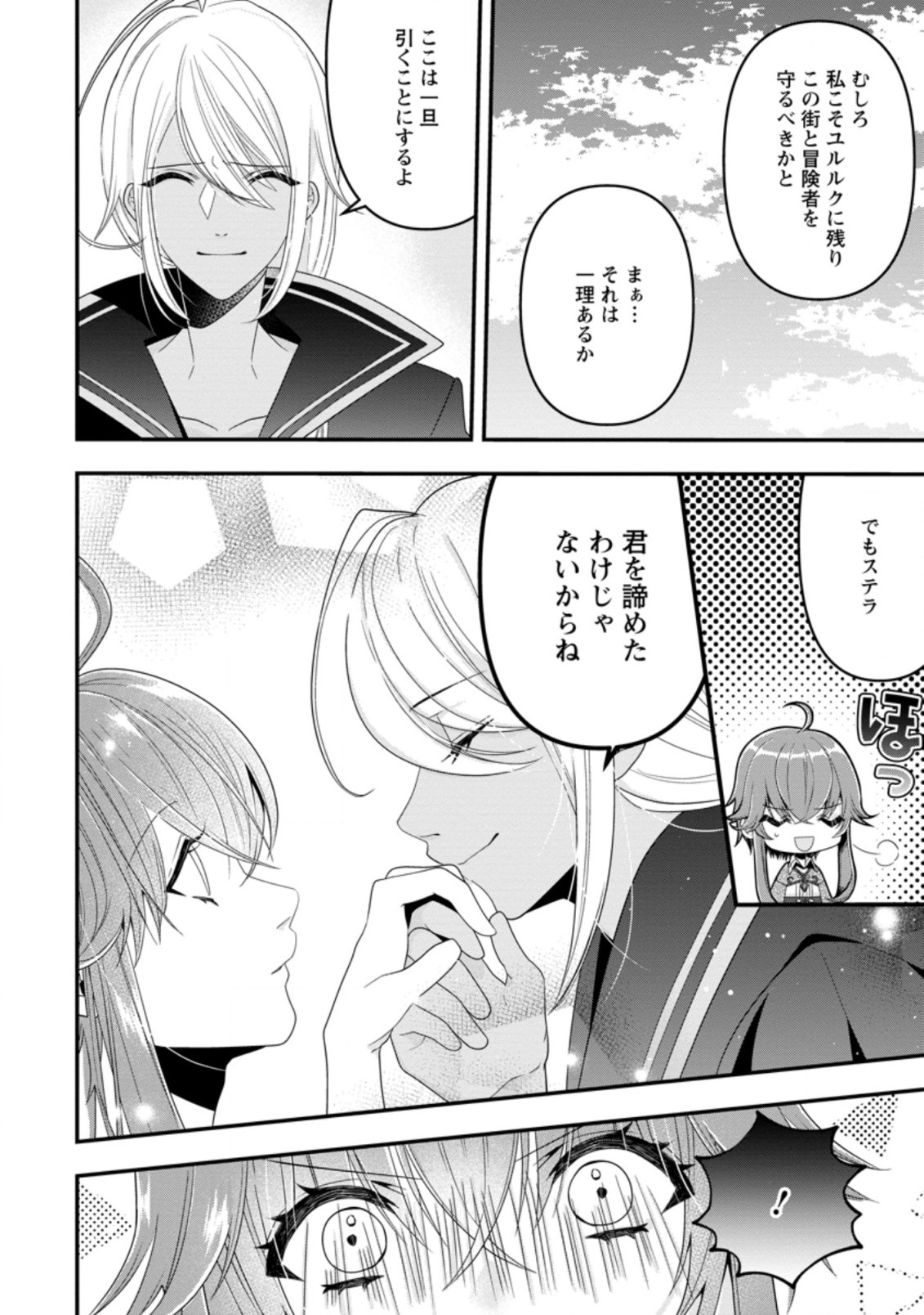 わたし、聖女じゃありませんから 第6.2話 - Page 8