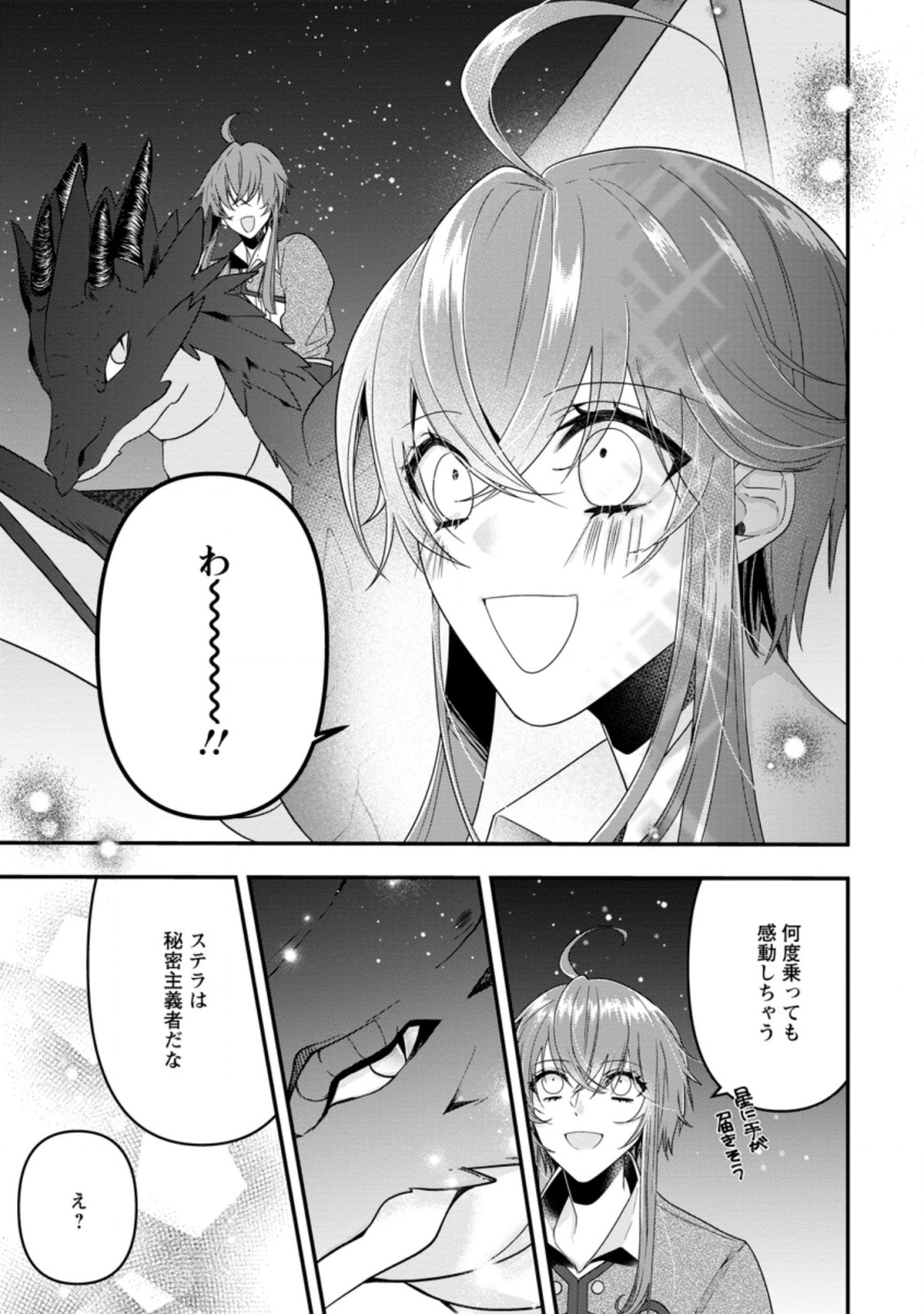 わたし、聖女じゃありませんから 第6.3話 - Page 2