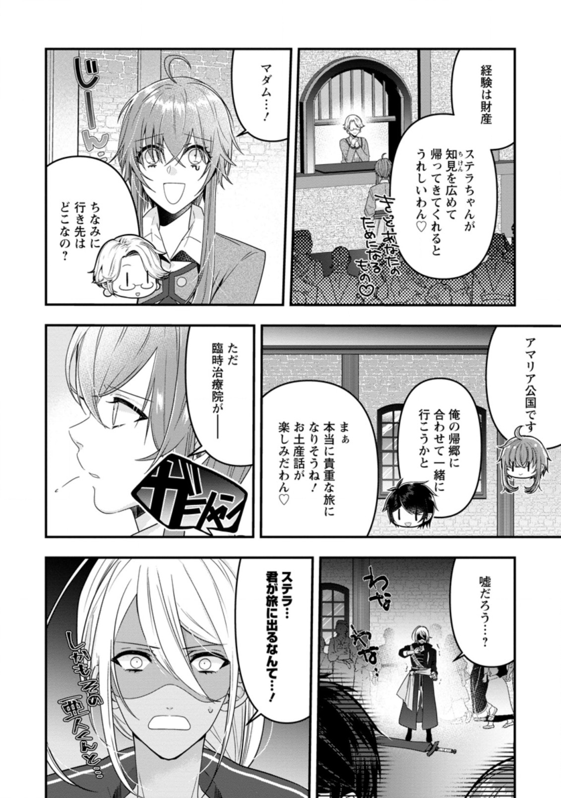 わたし、聖女じゃありませんから 第7.1話 - Page 6