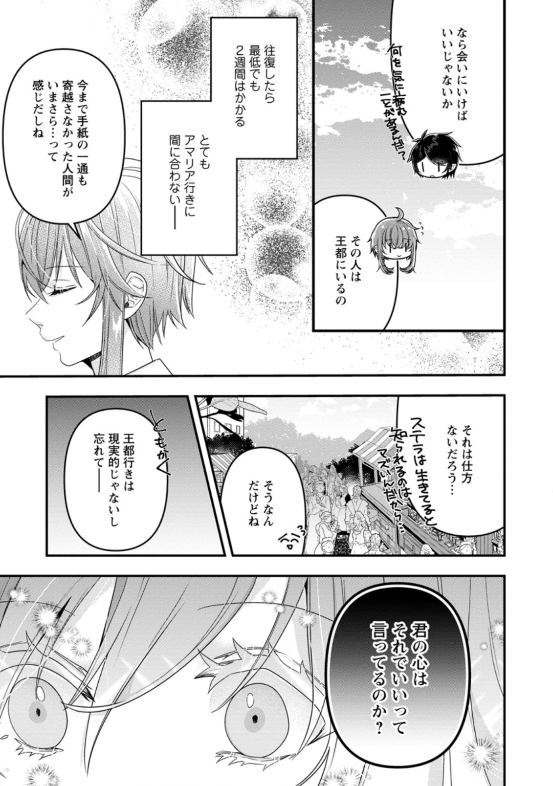 わたし、聖女じゃありませんから 第7.2話 - Page 10