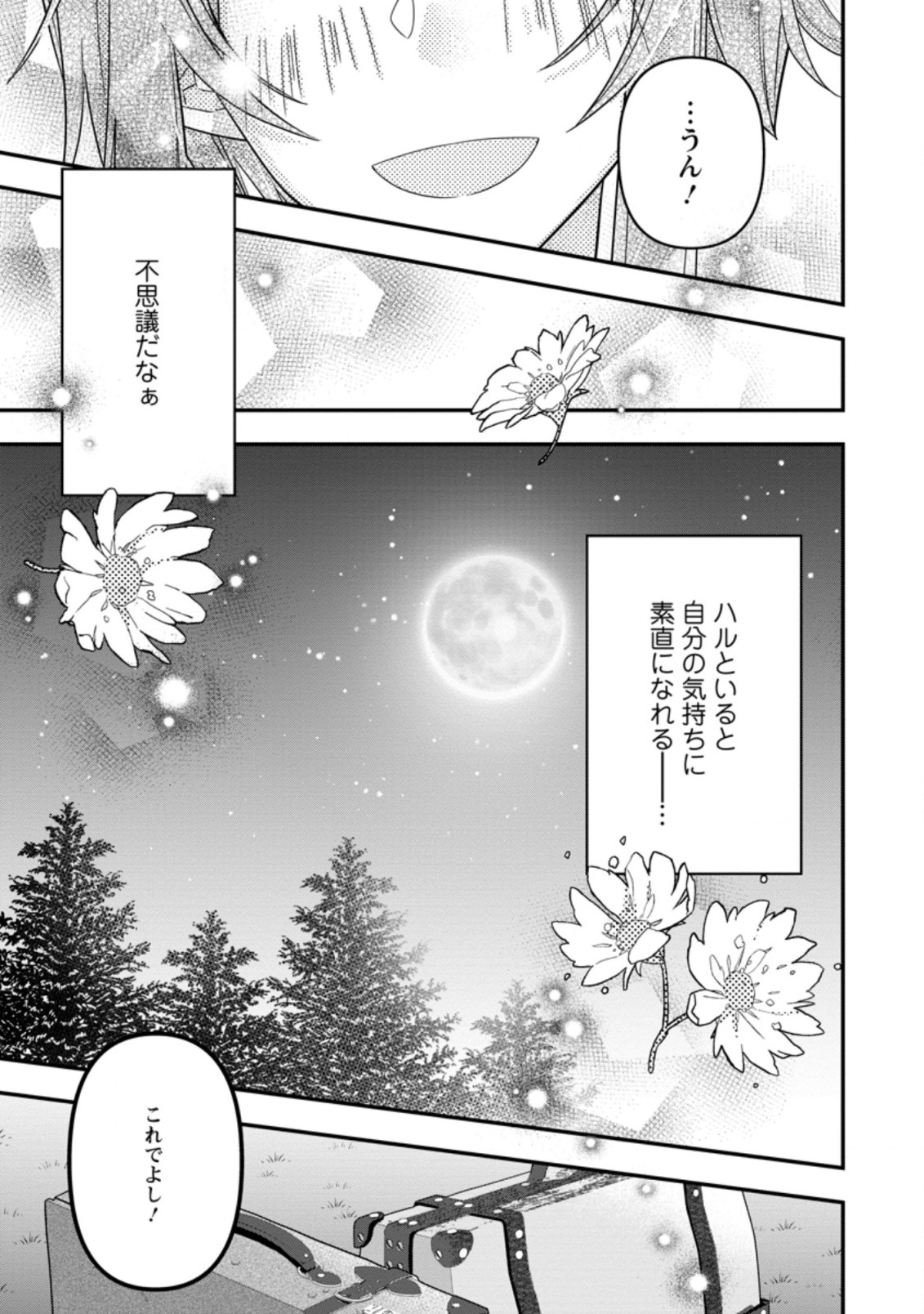 わたし、聖女じゃありませんから 第7.3話 - Page 2