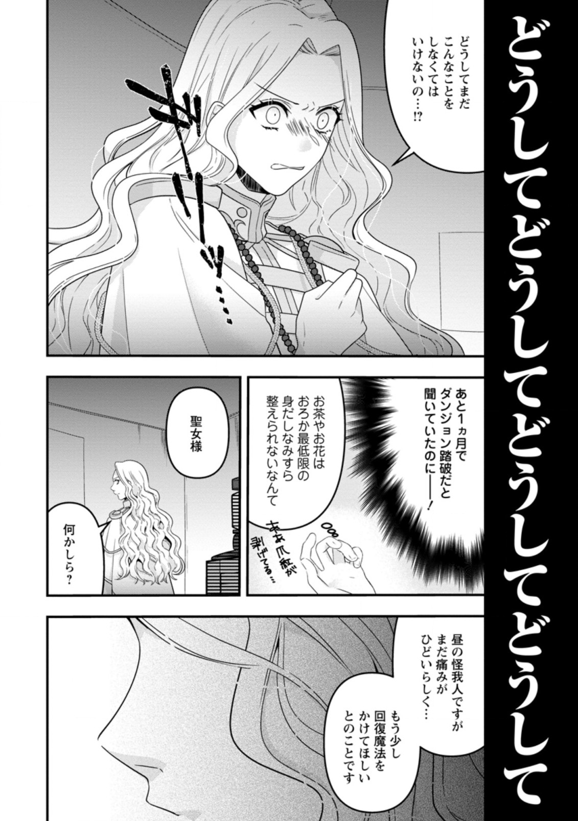 わたし、聖女じゃありませんから 第7.3話 - Page 5