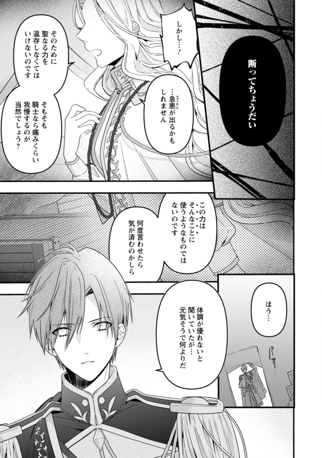 わたし、聖女じゃありませんから 第7.3話 - Page 5