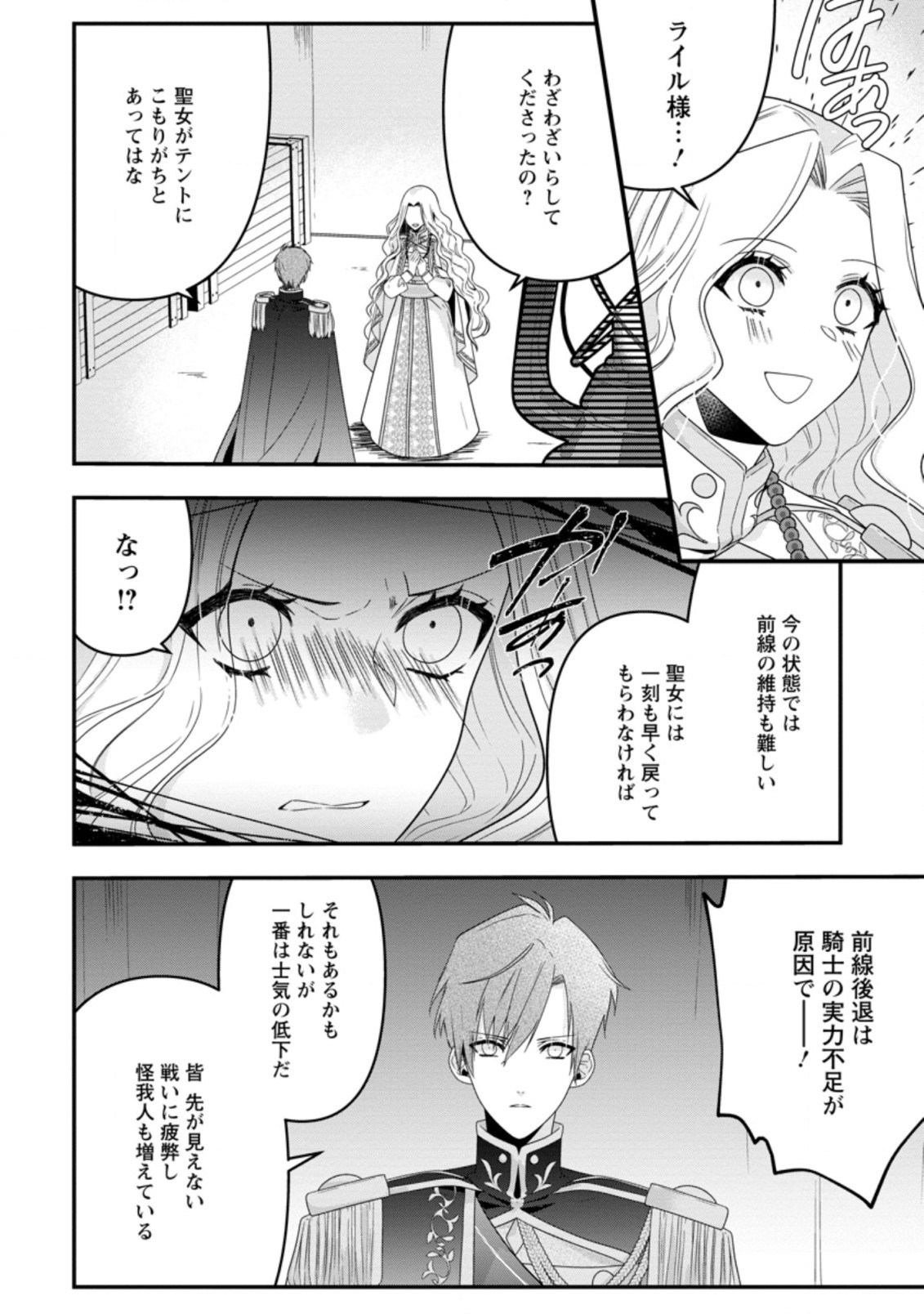 わたし、聖女じゃありませんから 第7.3話 - Page 7