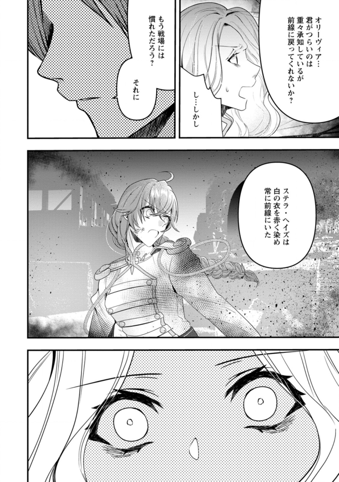 わたし、聖女じゃありませんから 第7.3話 - Page 8