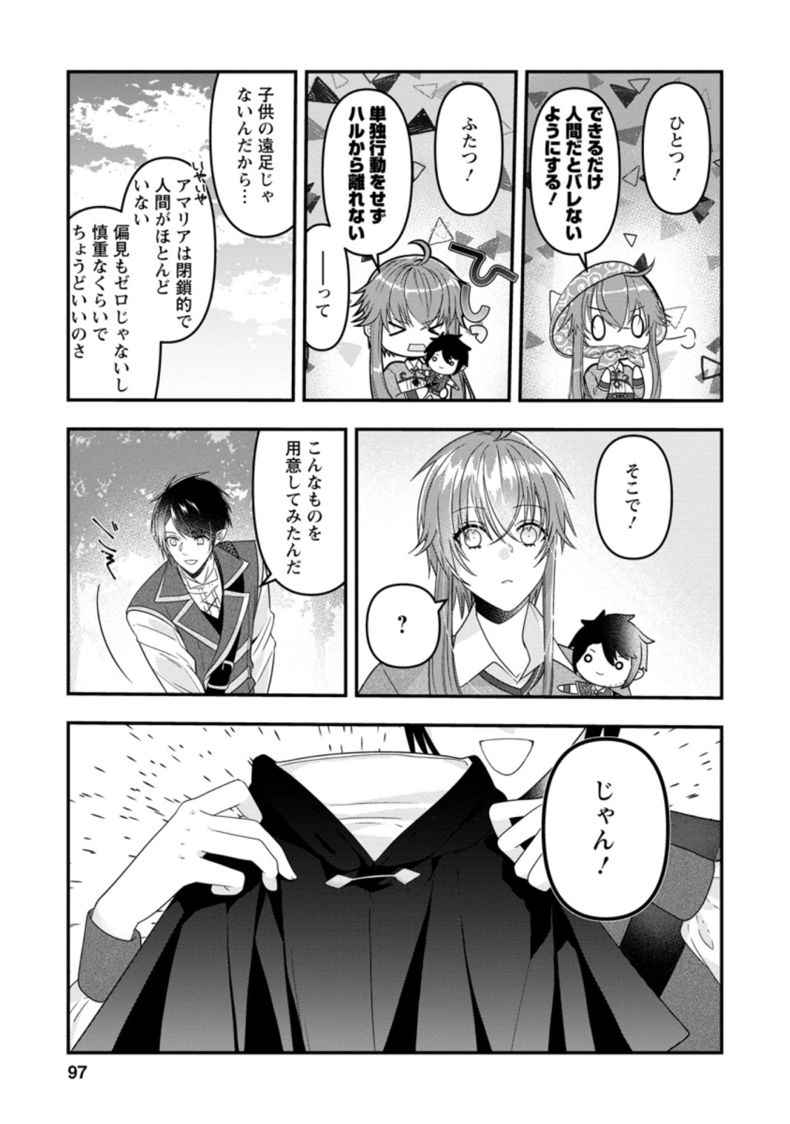 わたし、聖女じゃありませんから 第9.1話 - Page 6