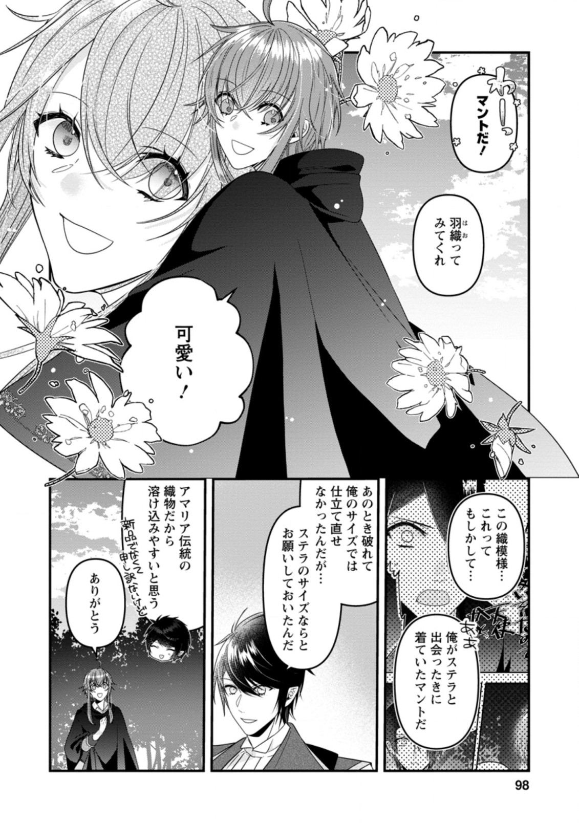 わたし、聖女じゃありませんから 第9.1話 - Page 6