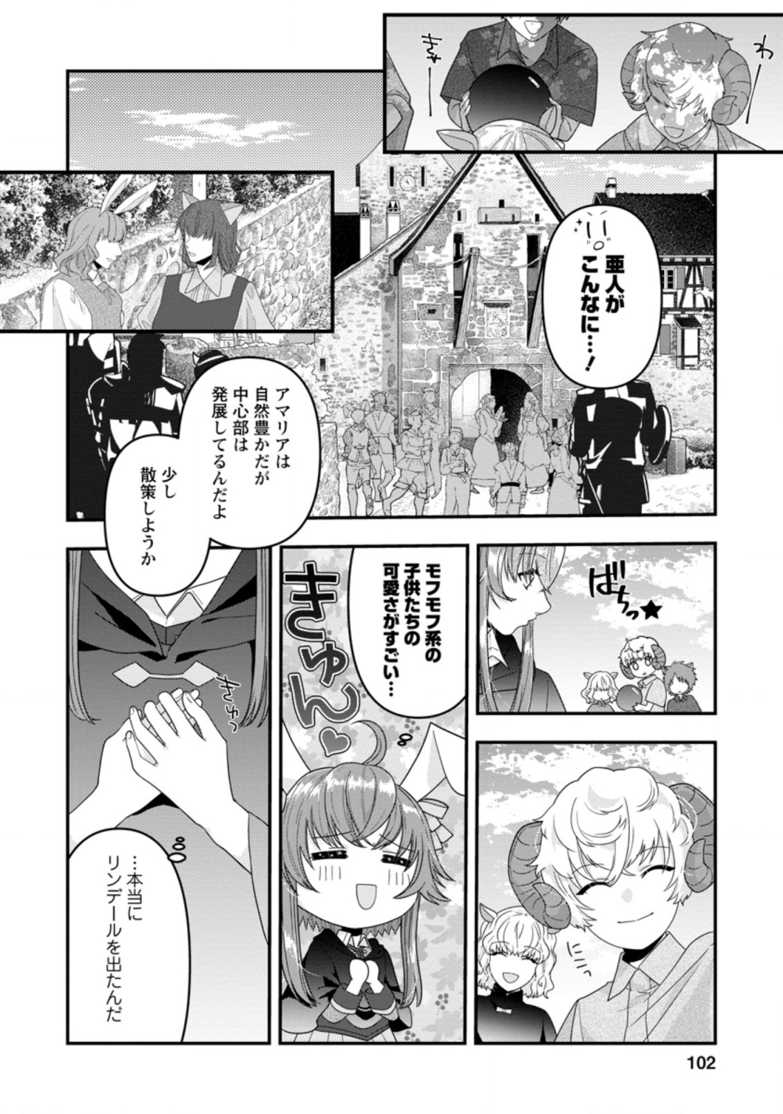 わたし、聖女じゃありませんから 第9.1話 - Page 10