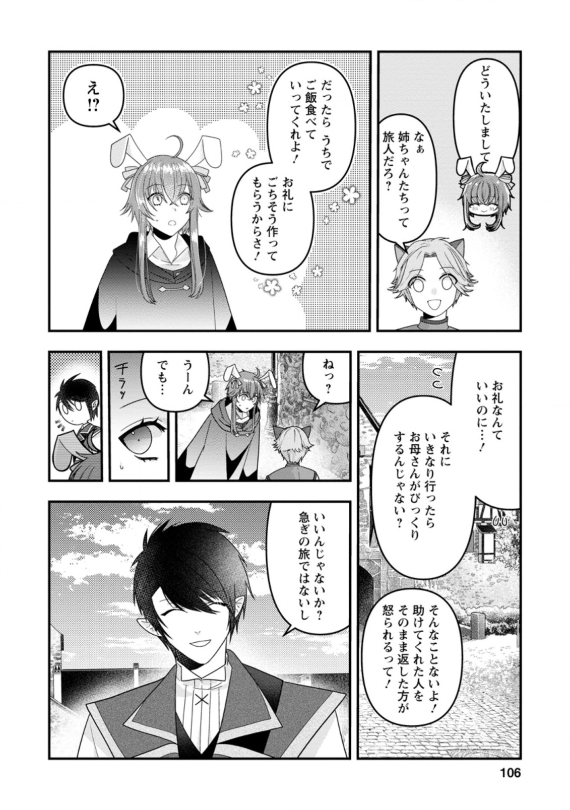 わたし、聖女じゃありませんから 第9.2話 - Page 4