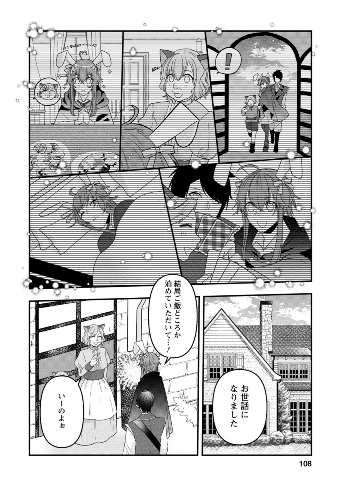 わたし、聖女じゃありませんから 第9.2話 - Page 7