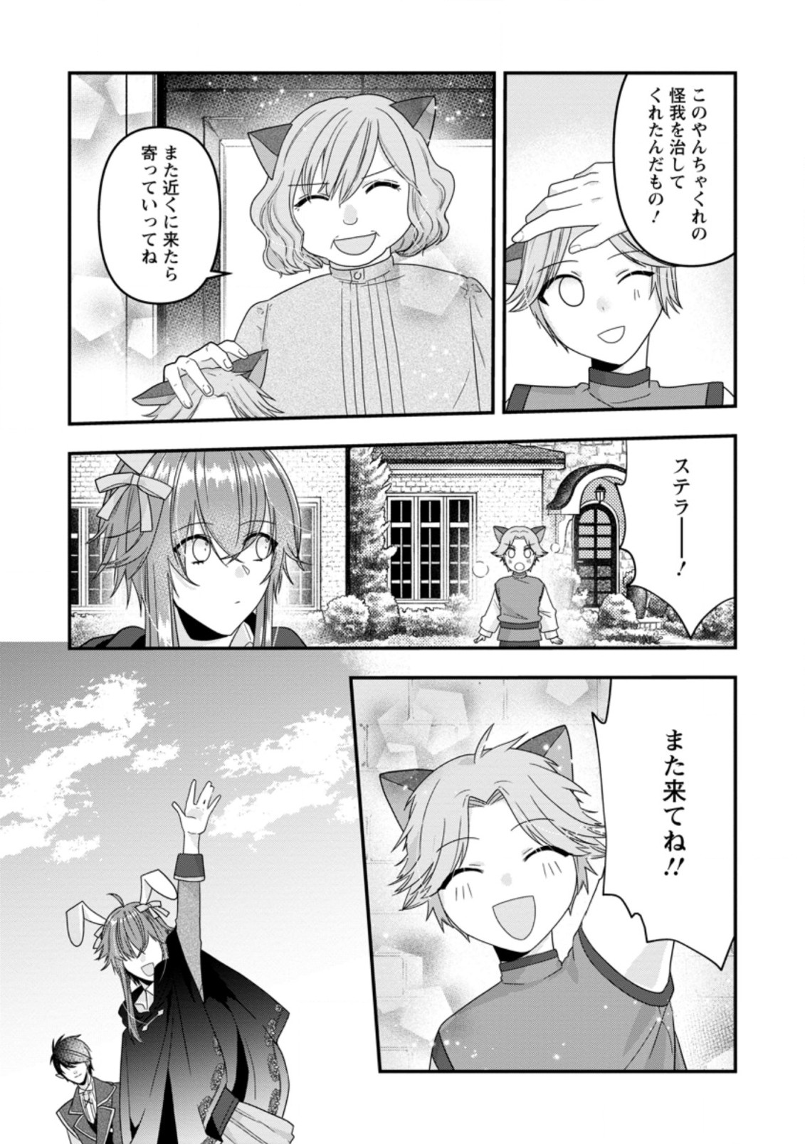 わたし、聖女じゃありませんから 第9.2話 - Page 7