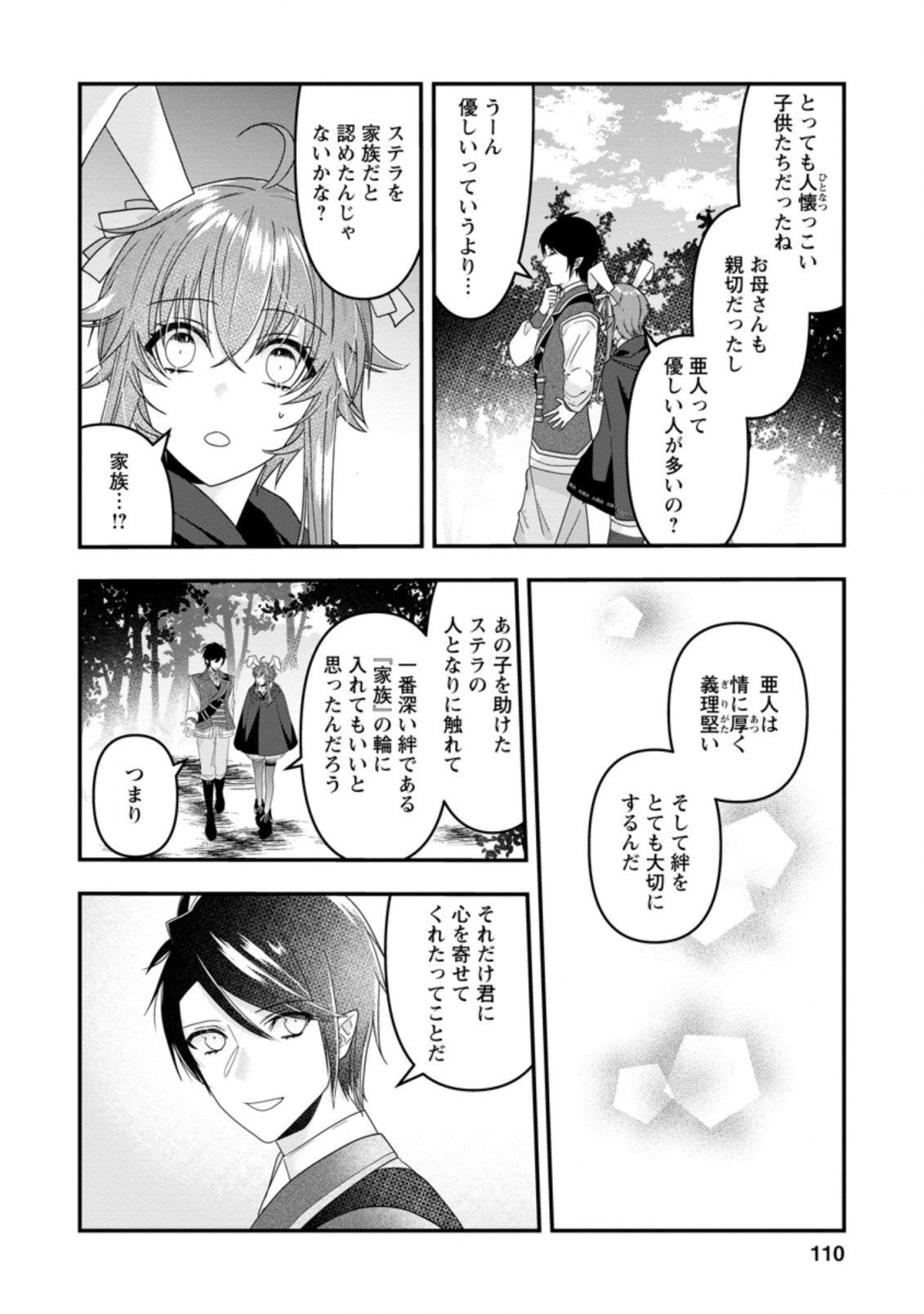 わたし、聖女じゃありませんから 第9.2話 - Page 8