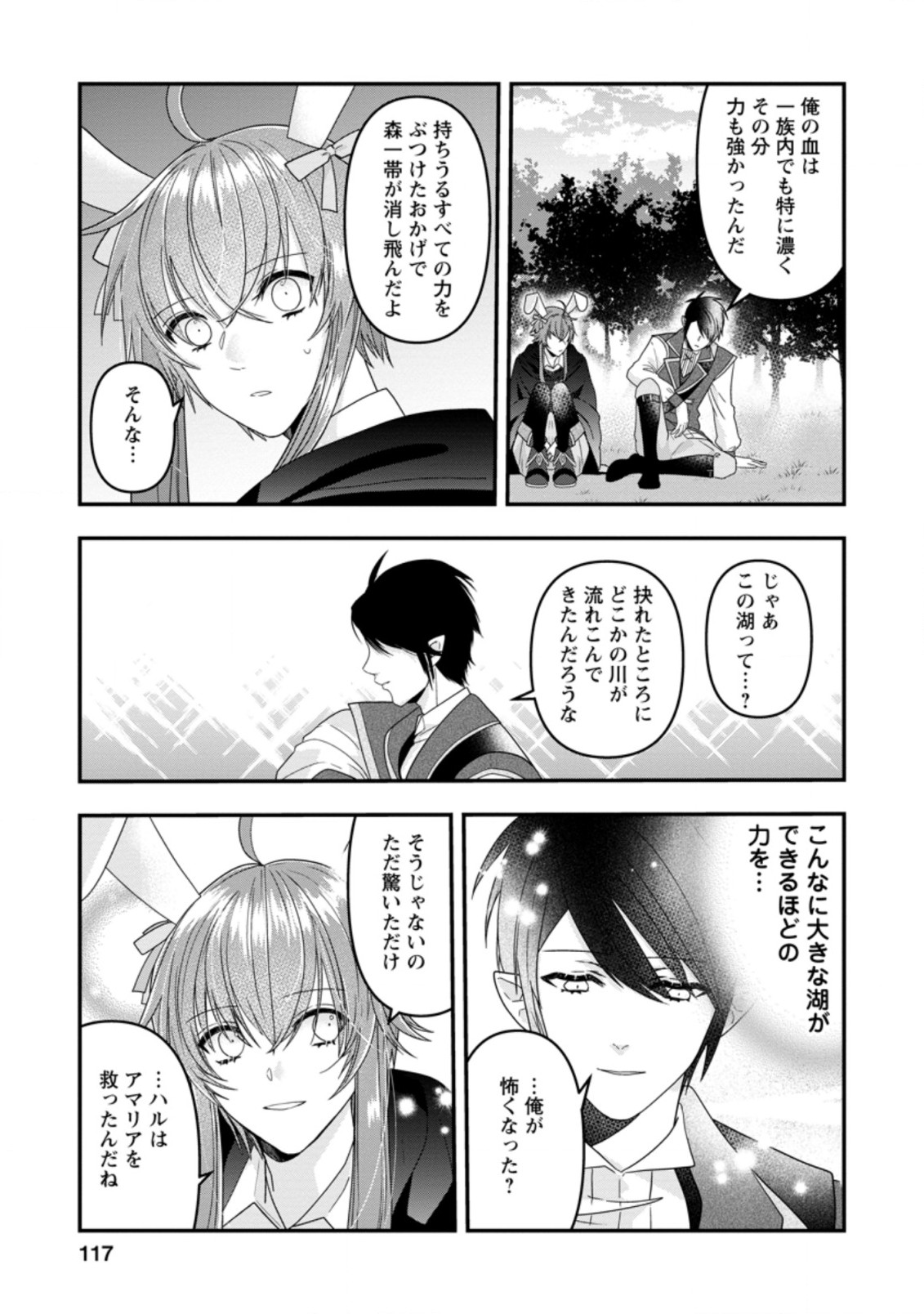 わたし、聖女じゃありませんから 第9.3話 - Page 5