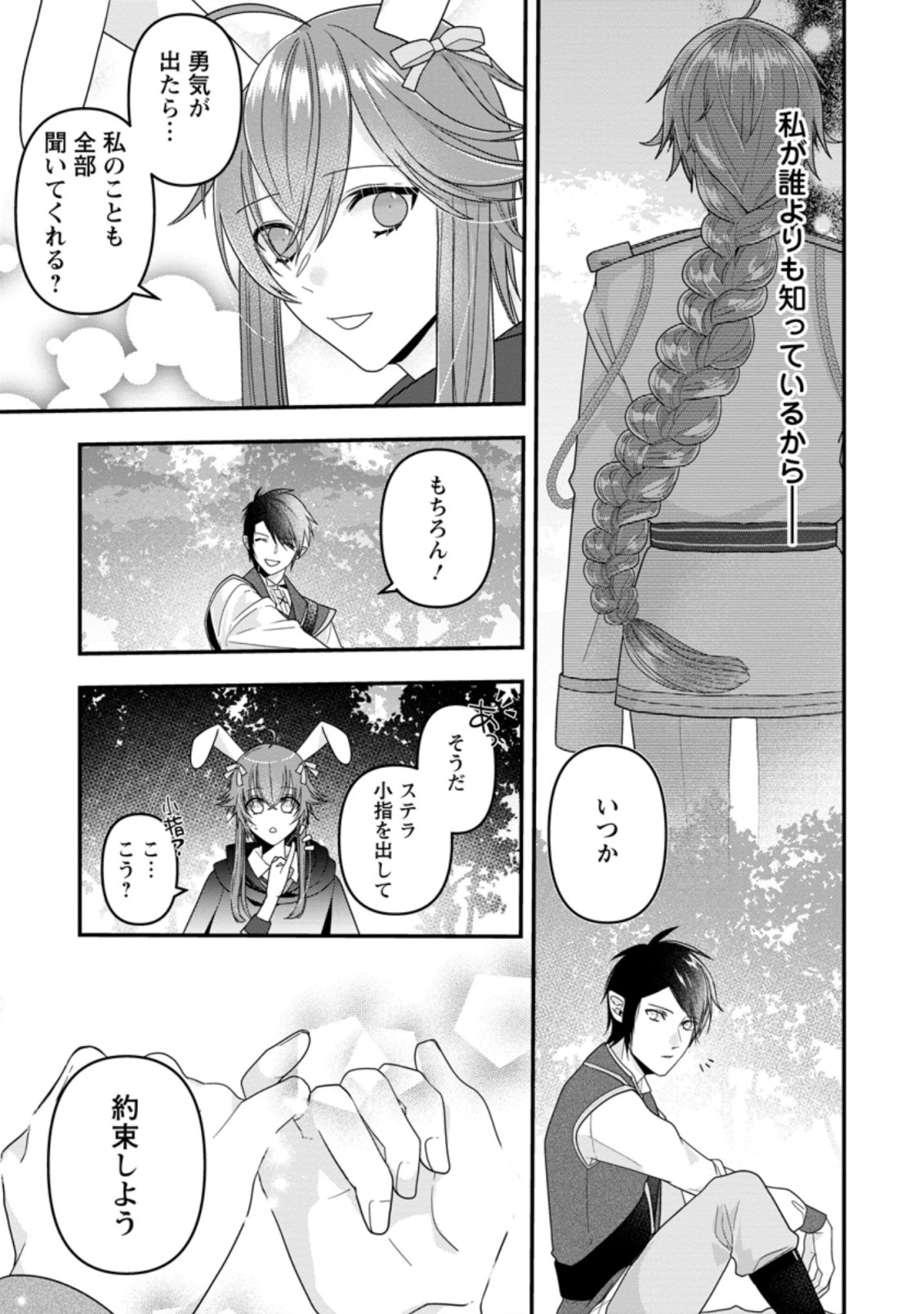 わたし、聖女じゃありませんから 第9.3話 - Page 9