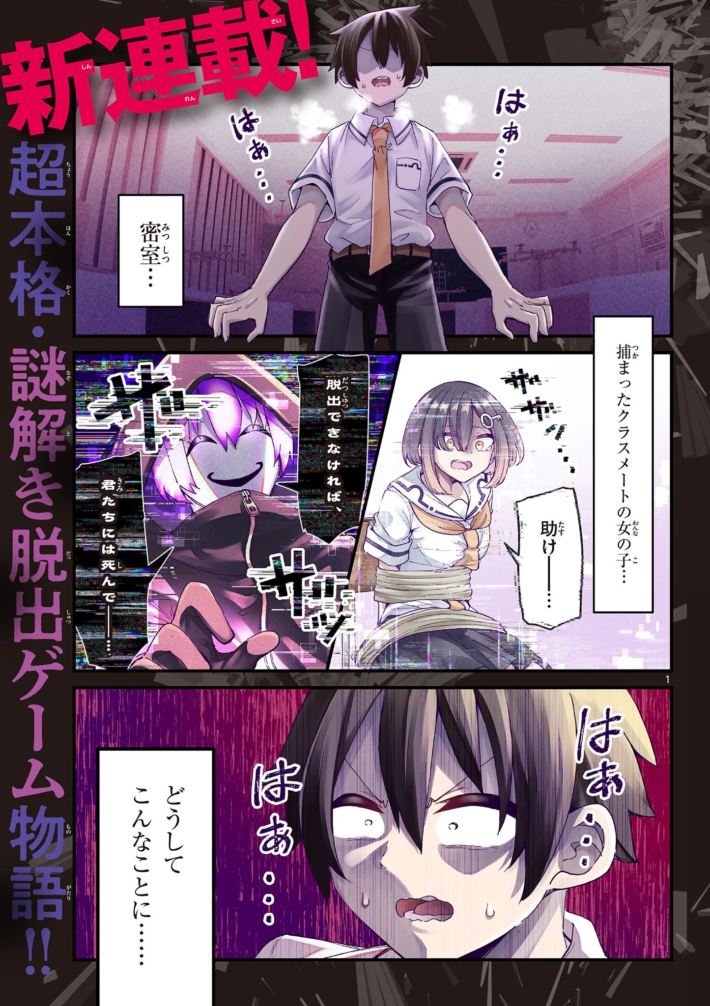 私と脱出しませんか？ 第1.1話 - Page 1