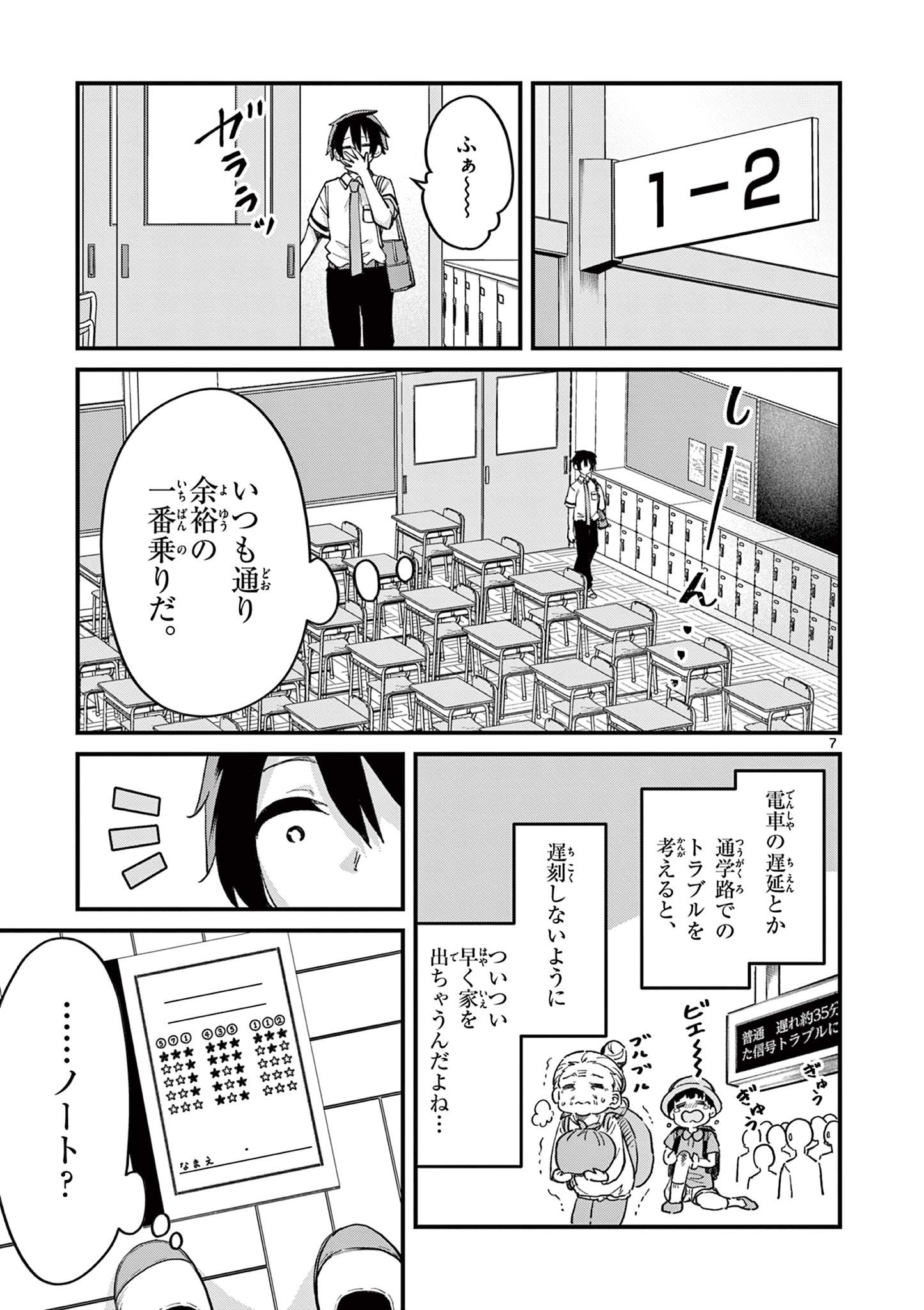 私と脱出しませんか？ 第1.1話 - Page 7