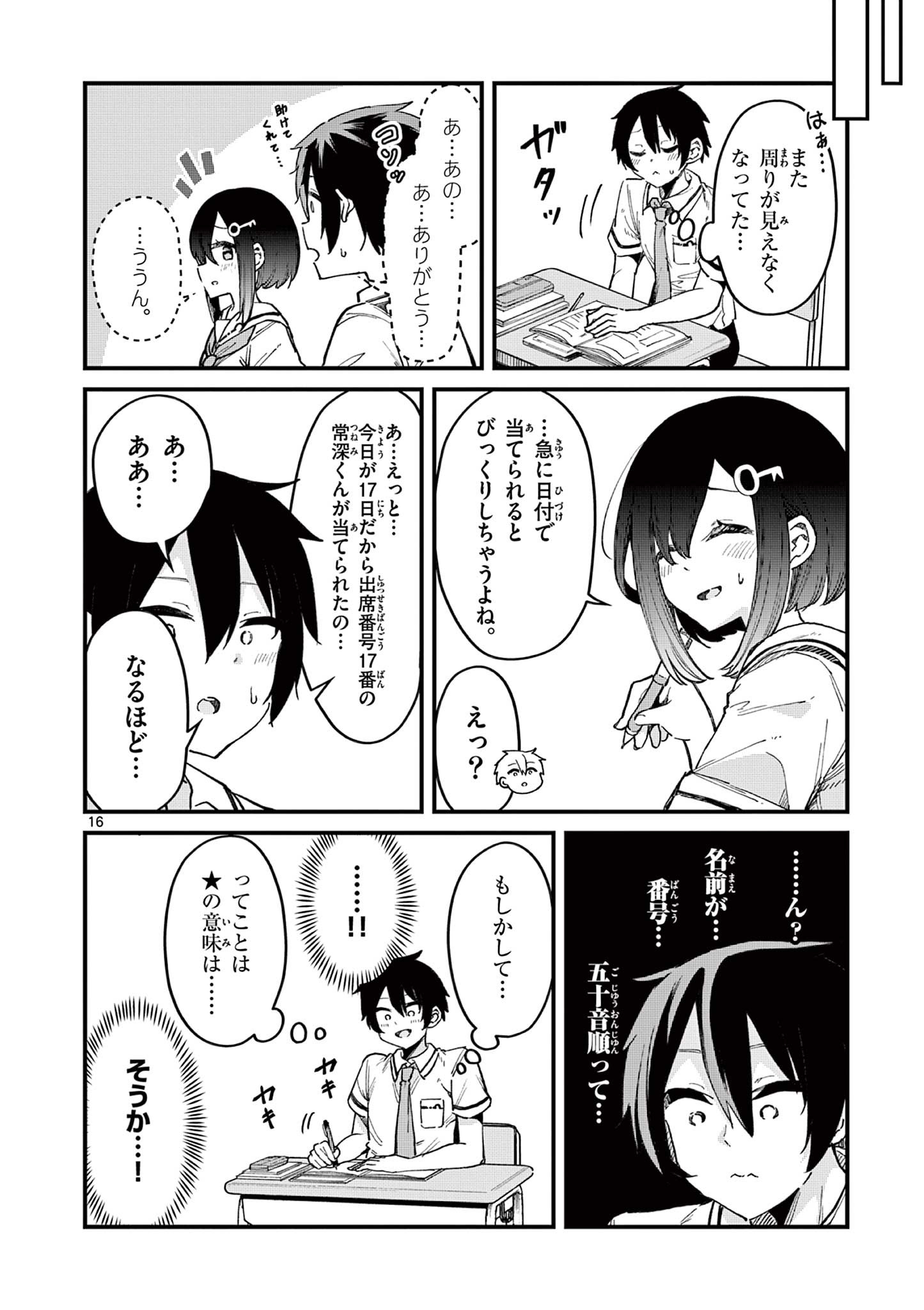 私と脱出しませんか？ 第1.1話 - Page 16