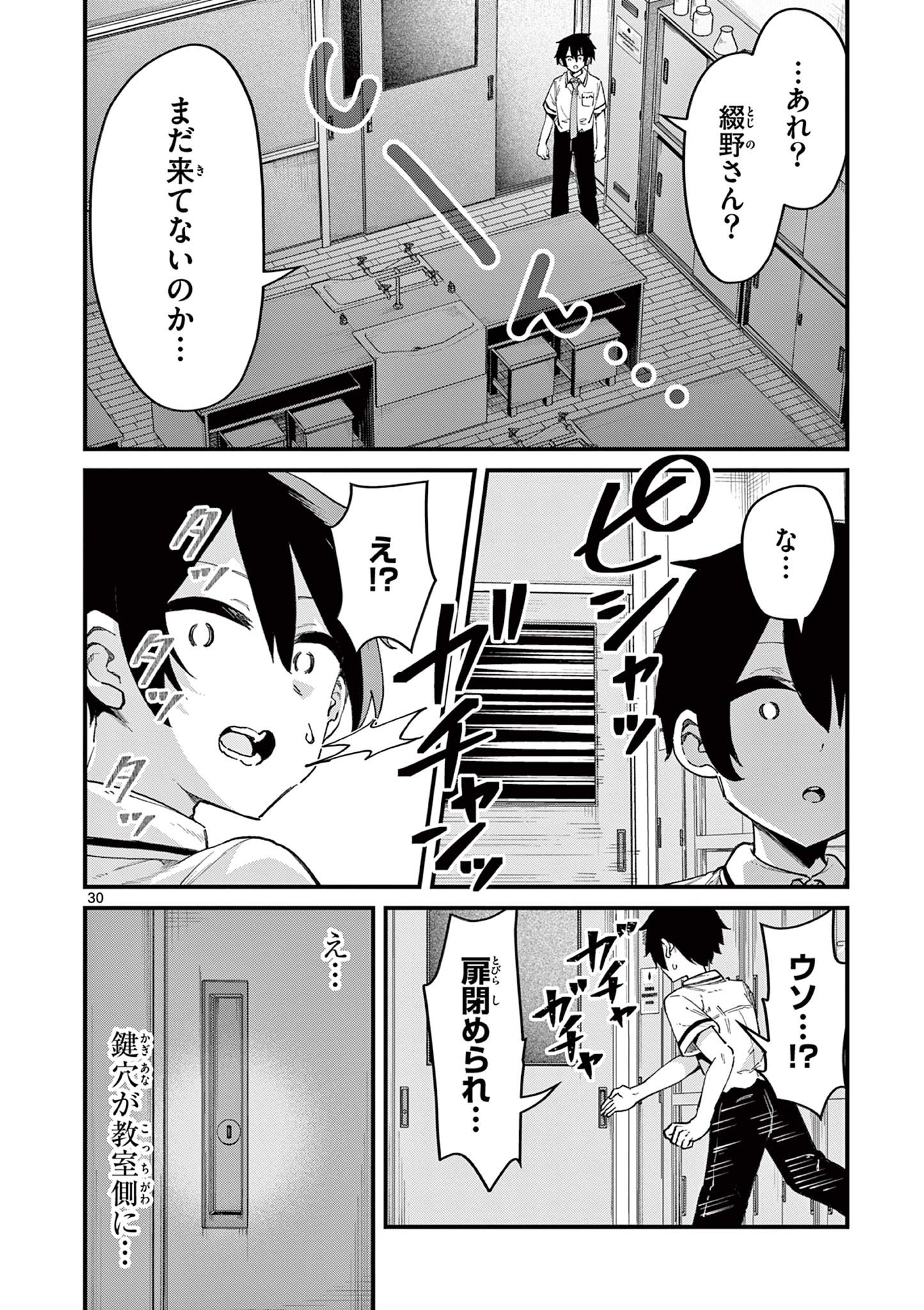 私と脱出しませんか？ 第1.2話 - Page 10