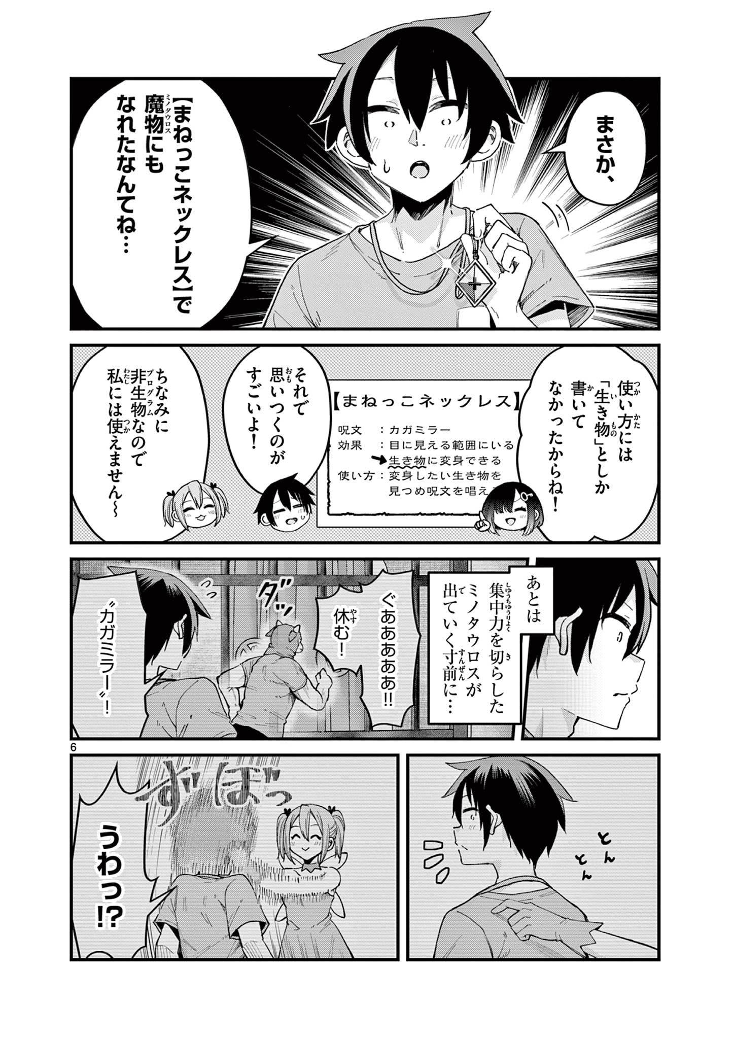 私と脱出しませんか？ 第10話 - Page 8