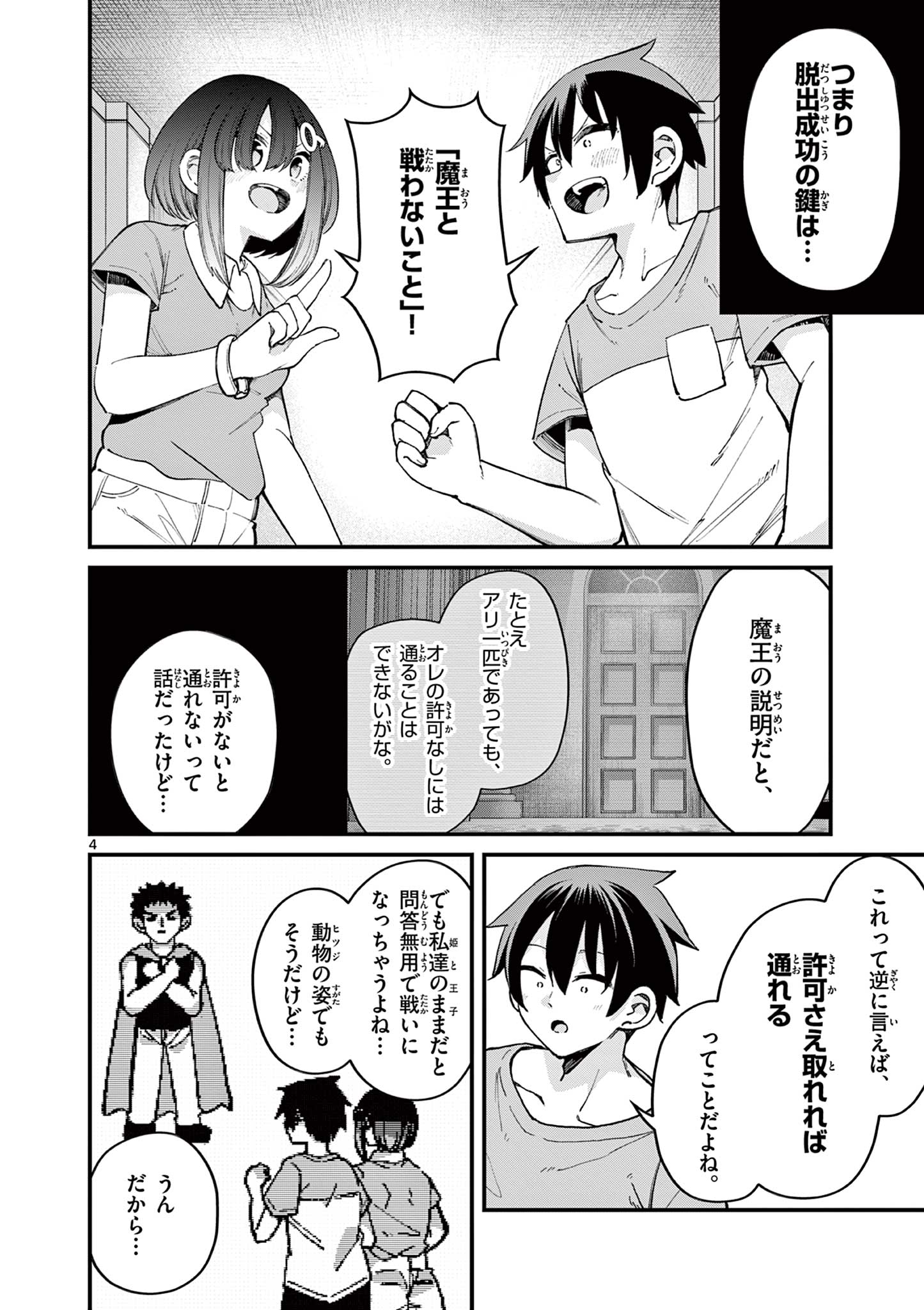 私と脱出しませんか？ 第12話 - Page 6