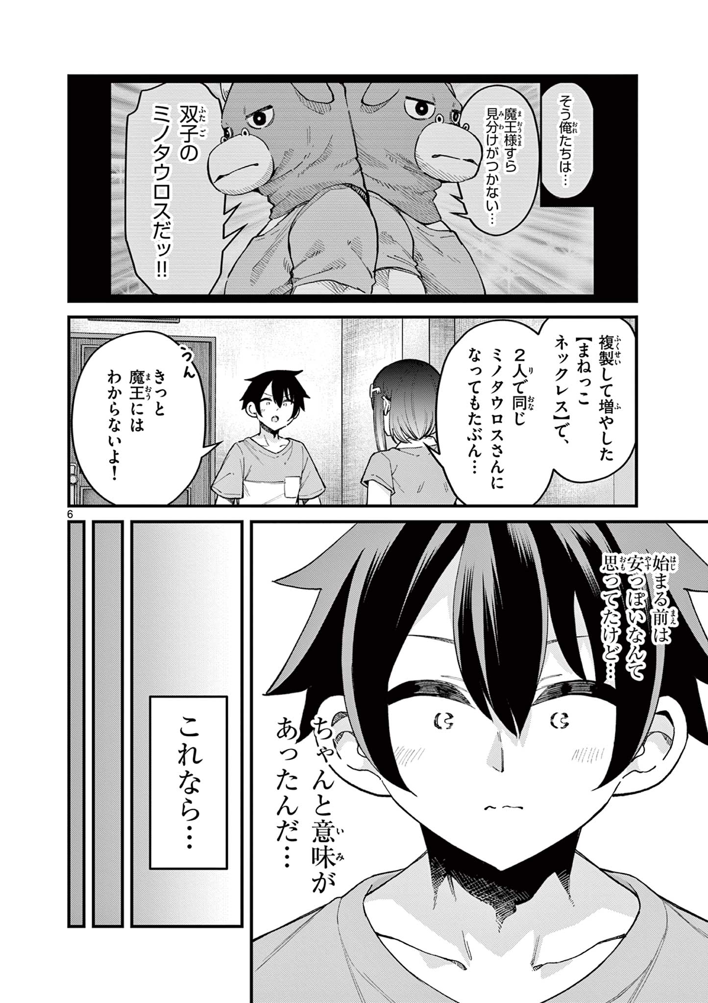 私と脱出しませんか？ 第12話 - Page 8