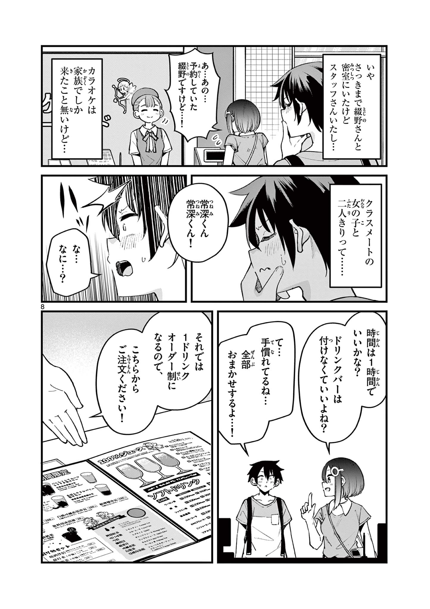 私と脱出しませんか？ 第13話 - Page 9