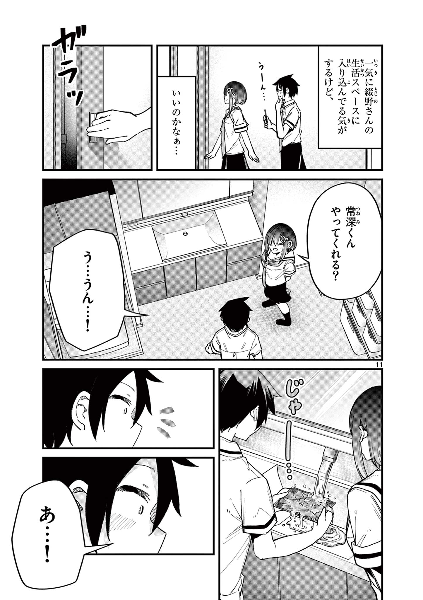 私と脱出しませんか？ 第17話 - Page 12