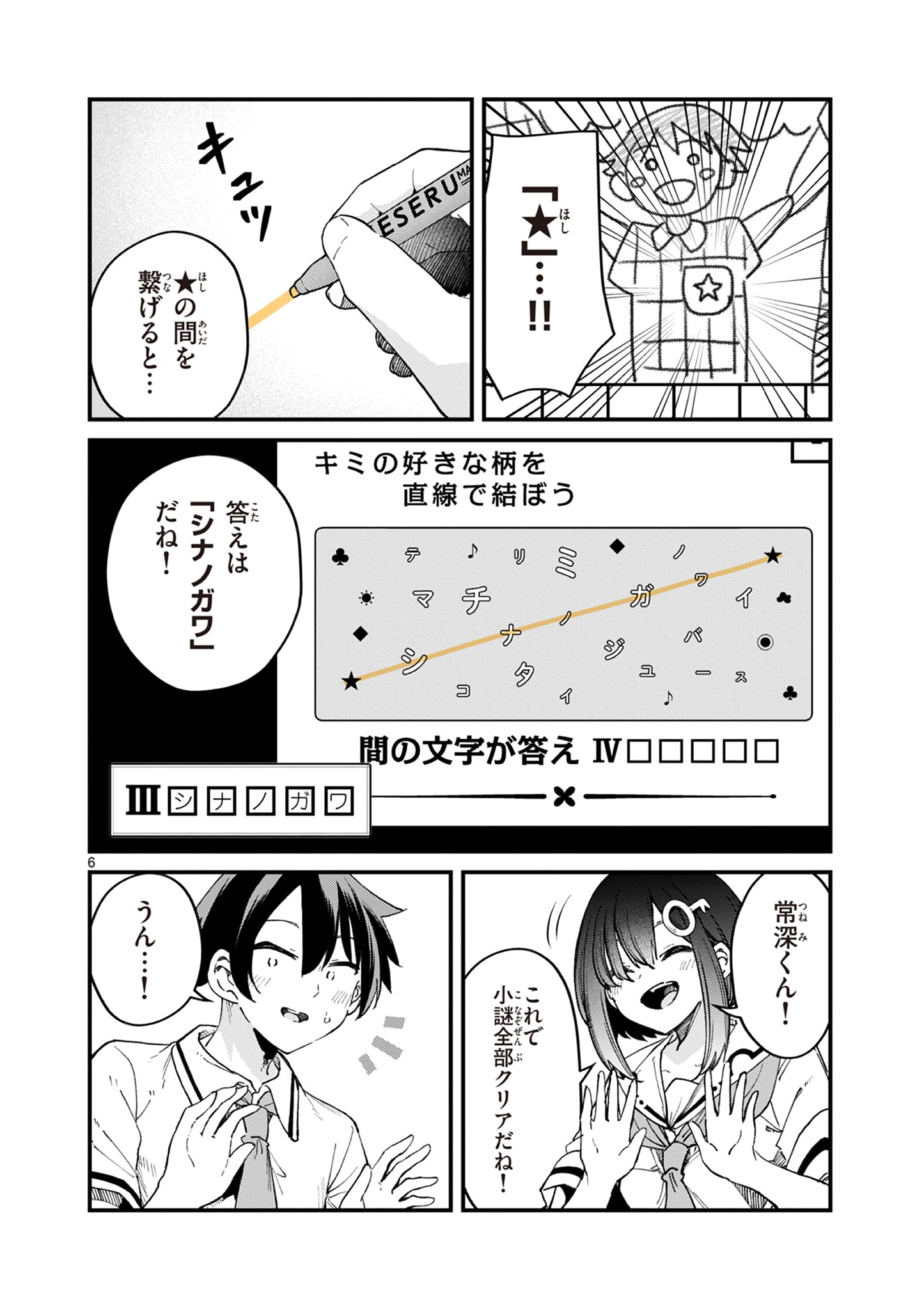 私と脱出しませんか？ 第18話 - Page 7