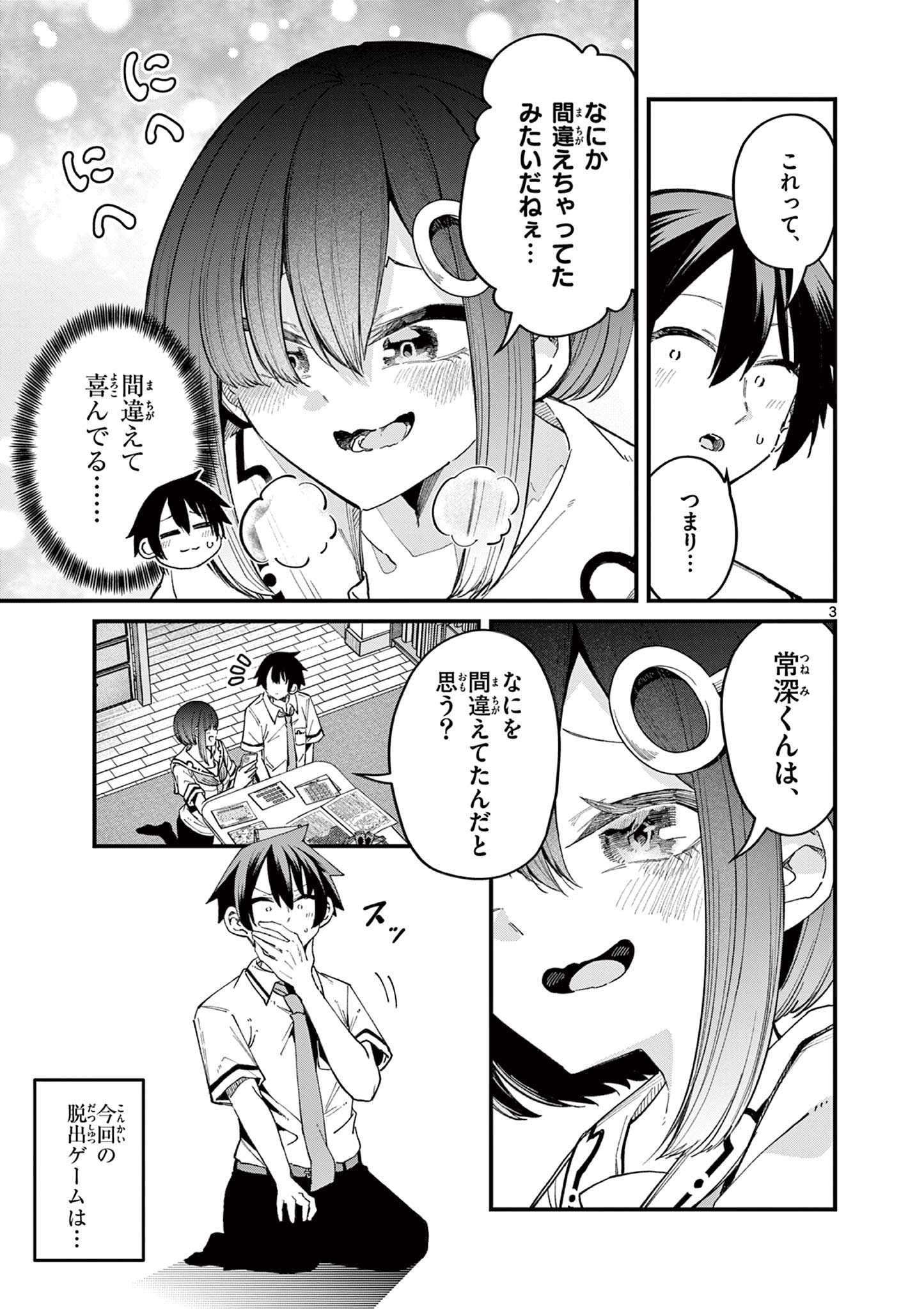 私と脱出しませんか？ 第19話 - Page 5