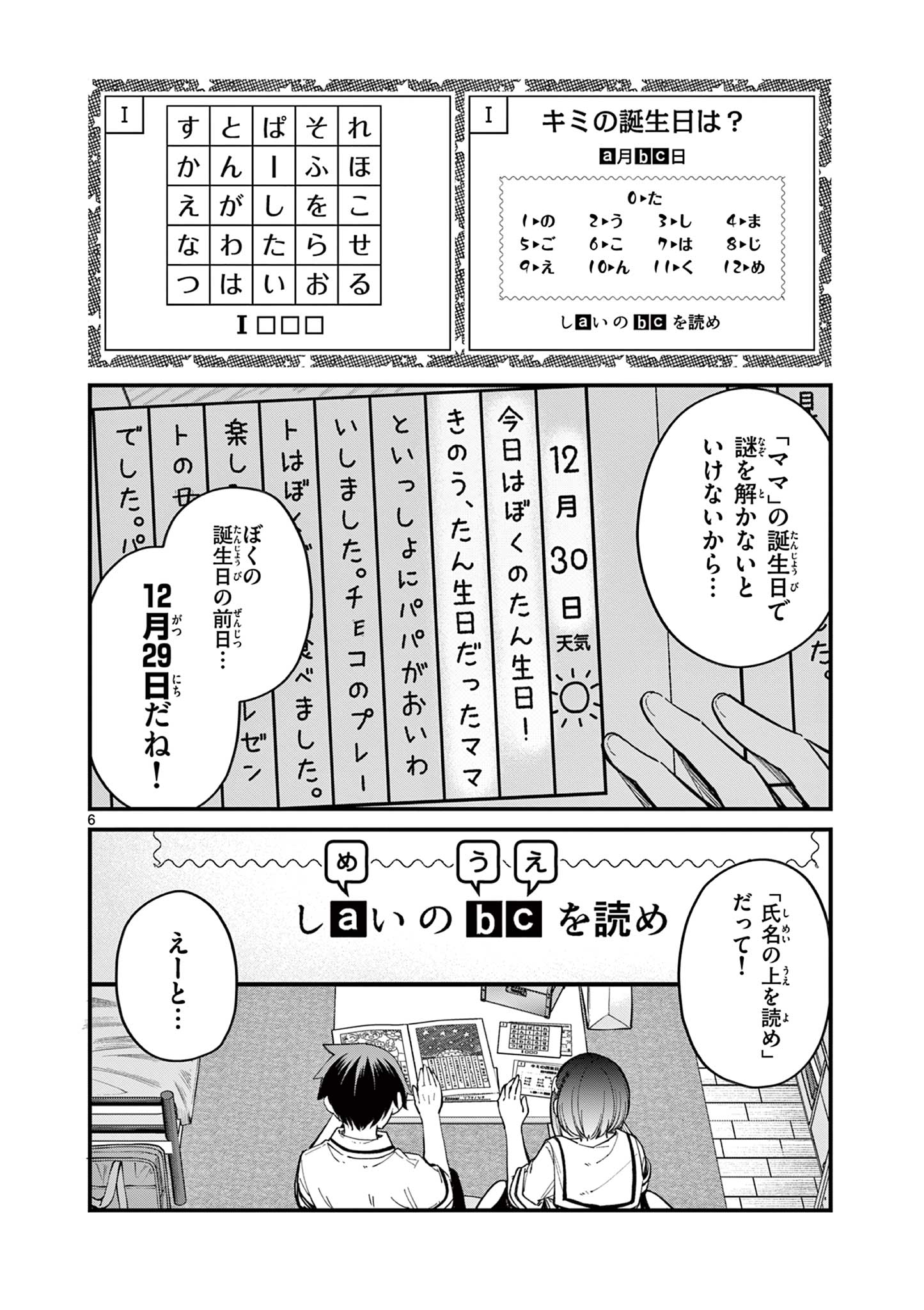 私と脱出しませんか？ 第19話 - Page 7