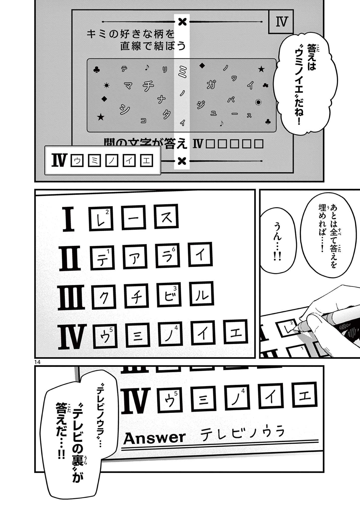 私と脱出しませんか？ 第19話 - Page 16