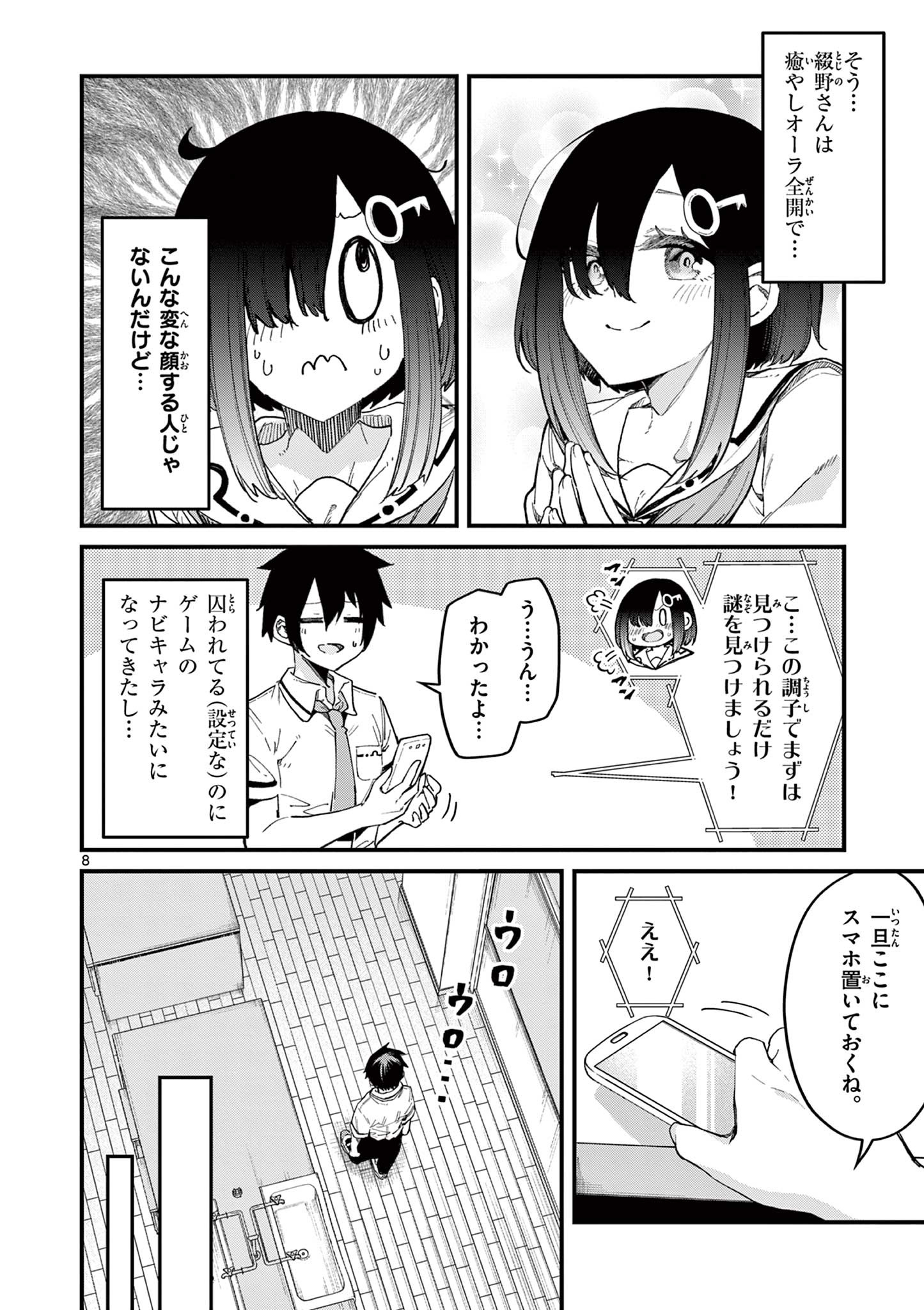 私と脱出しませんか？ 第2話 - Page 8