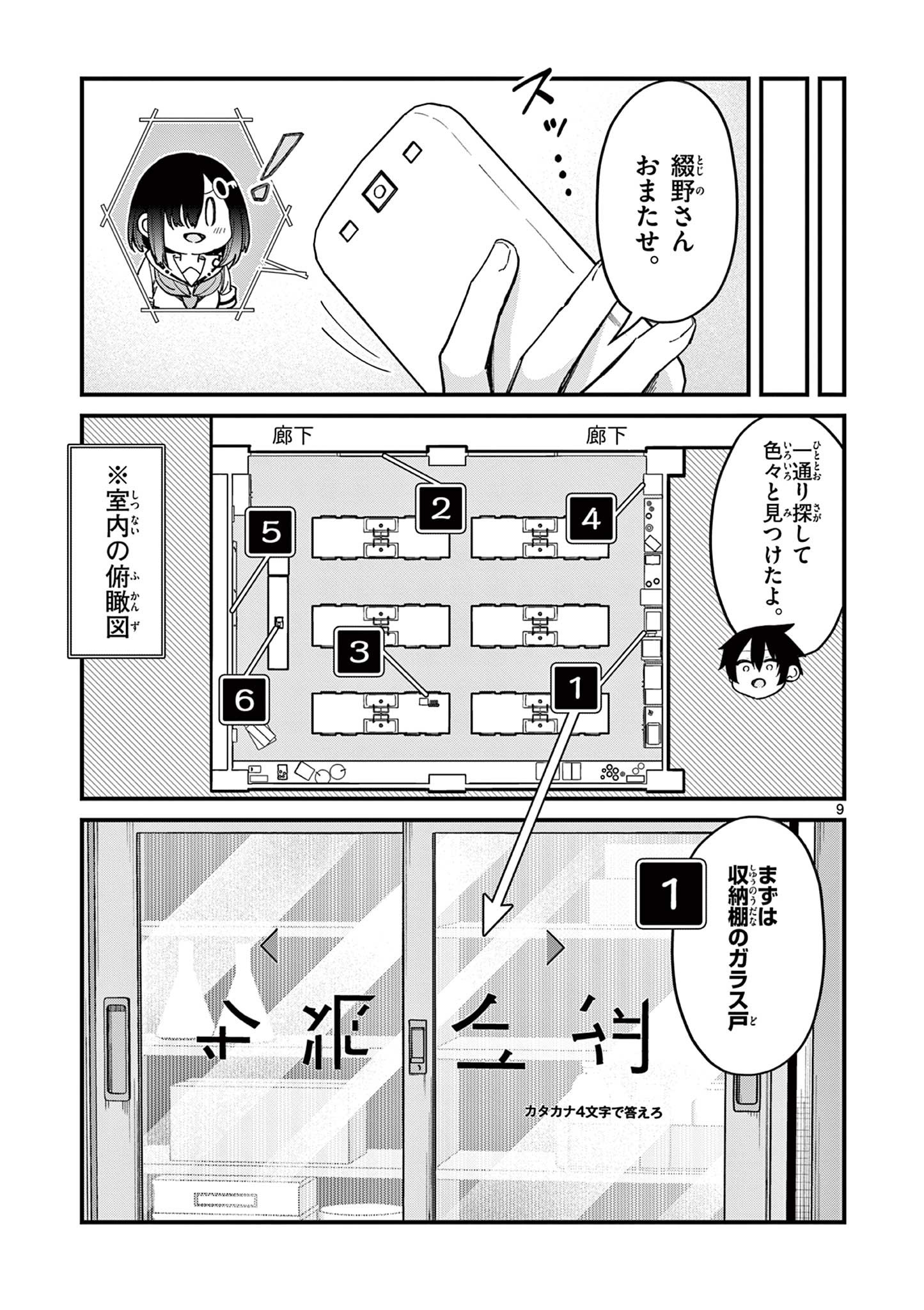 私と脱出しませんか？ 第2話 - Page 9