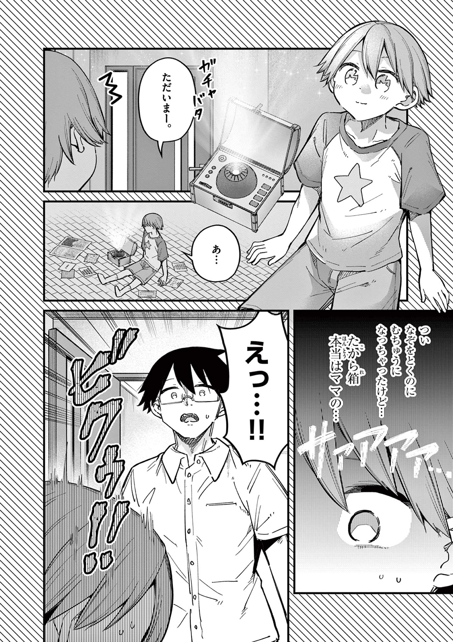 私と脱出しませんか？ 第20話 - Page 18