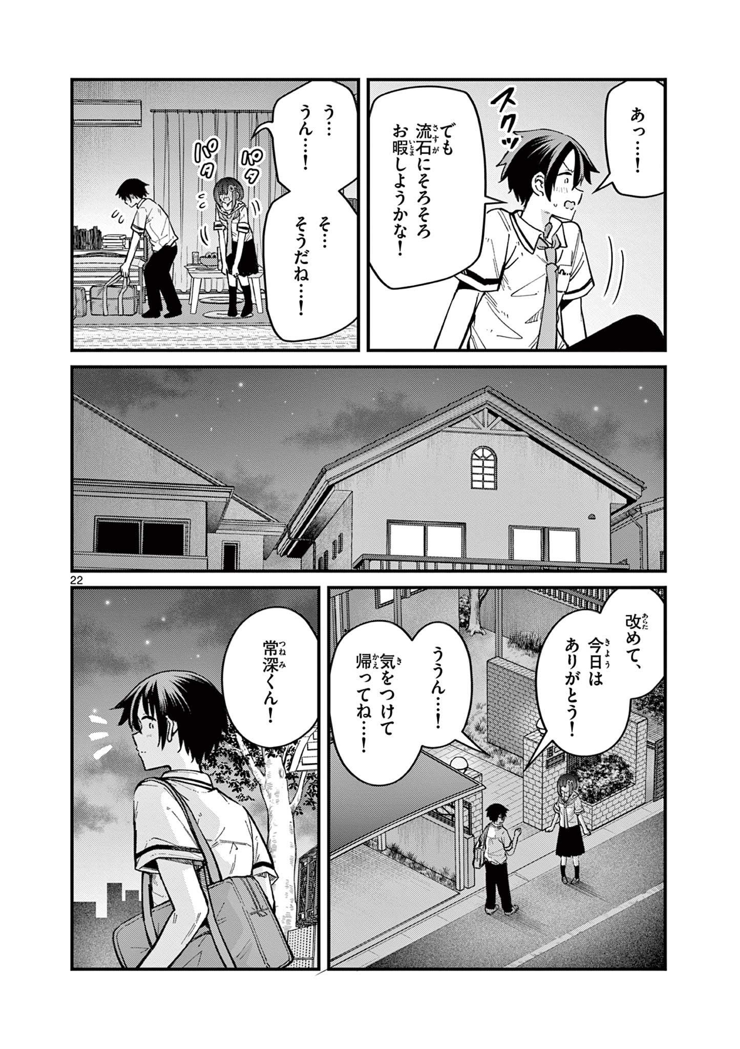 私と脱出しませんか？ 第20話 - Page 24