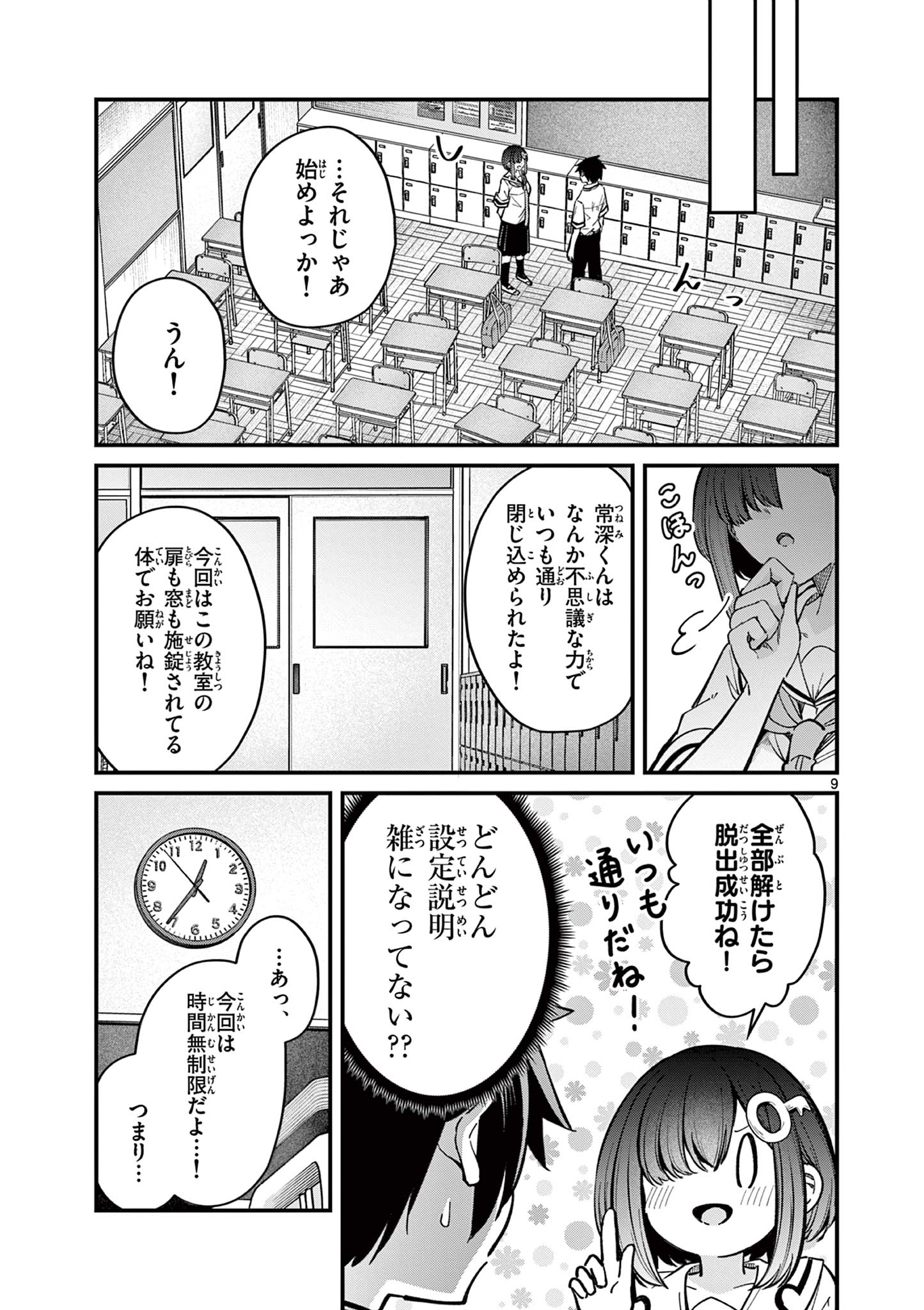 私と脱出しませんか？ 第21話 - Page 9