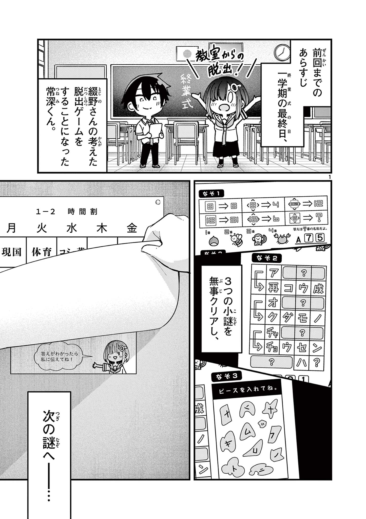 私と脱出しませんか？ 第22話 - Page 2