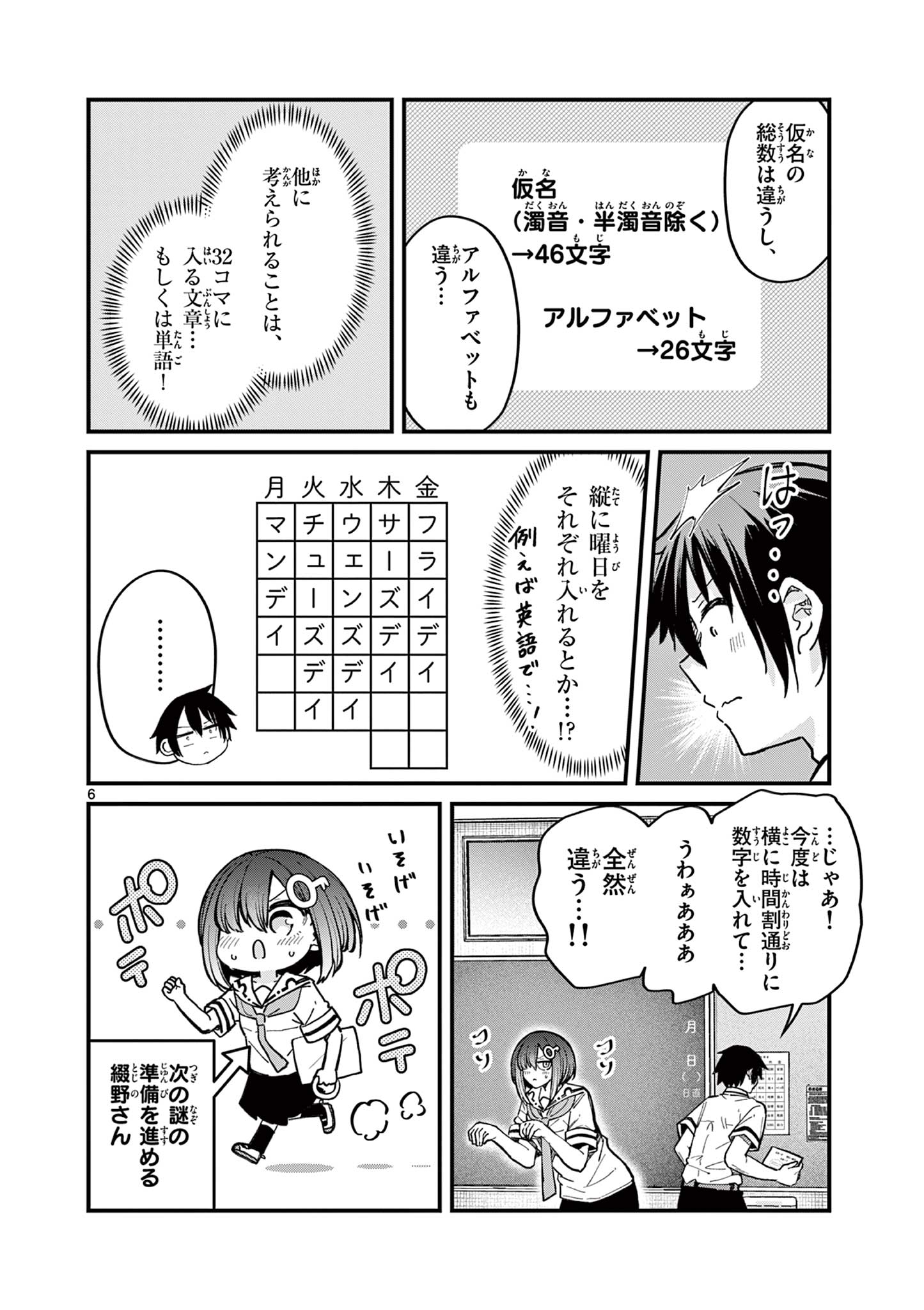 私と脱出しませんか？ 第22話 - Page 7