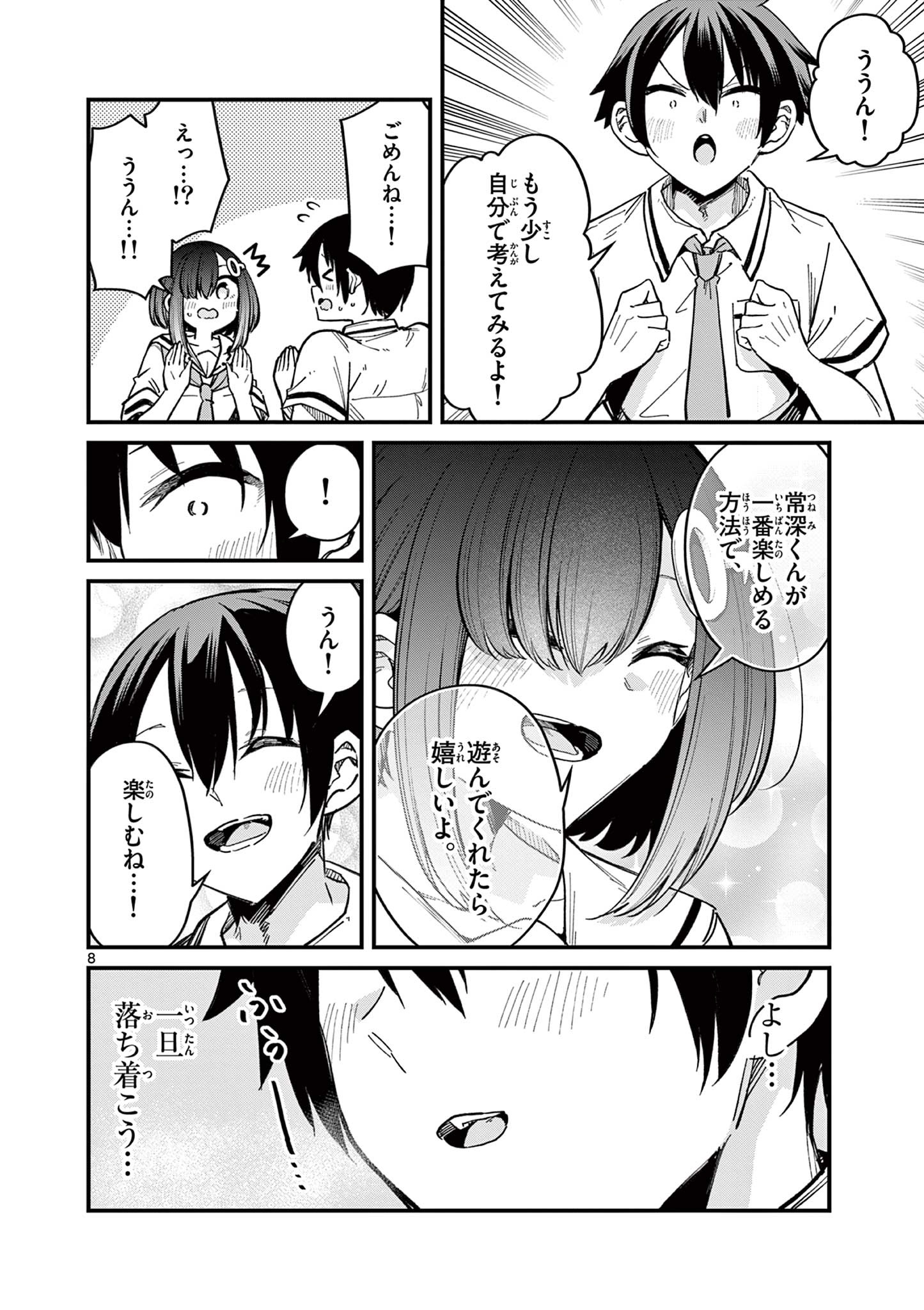 私と脱出しませんか？ 第22話 - Page 9